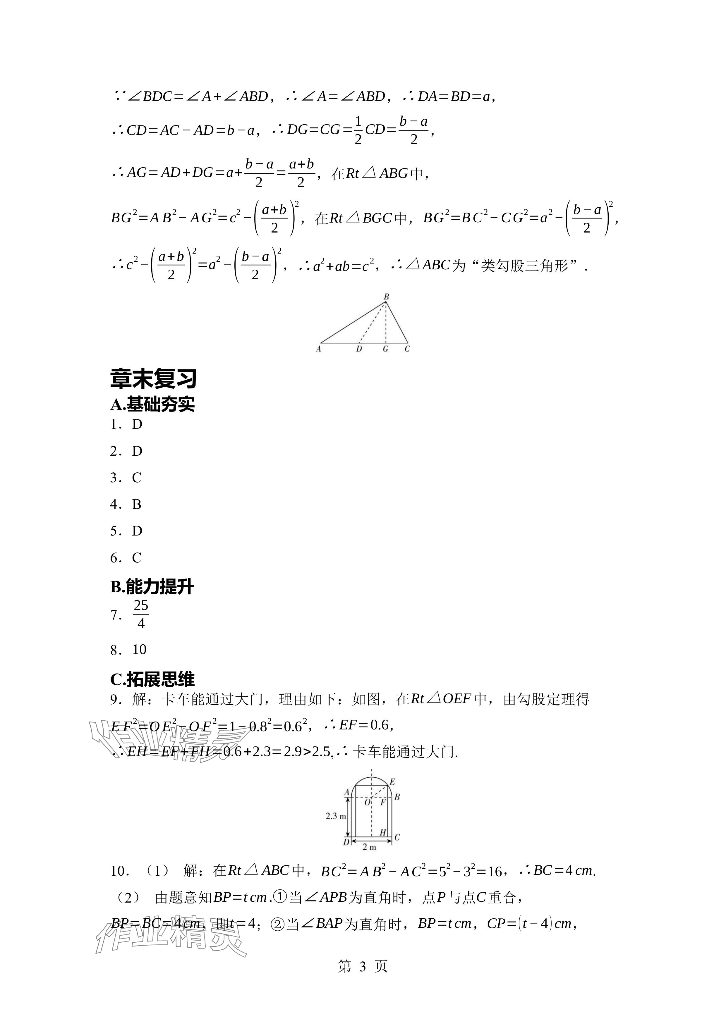 2024年廣東名師講練通八年級(jí)數(shù)學(xué)上冊(cè)北師大版深圳專版 參考答案第3頁(yè)