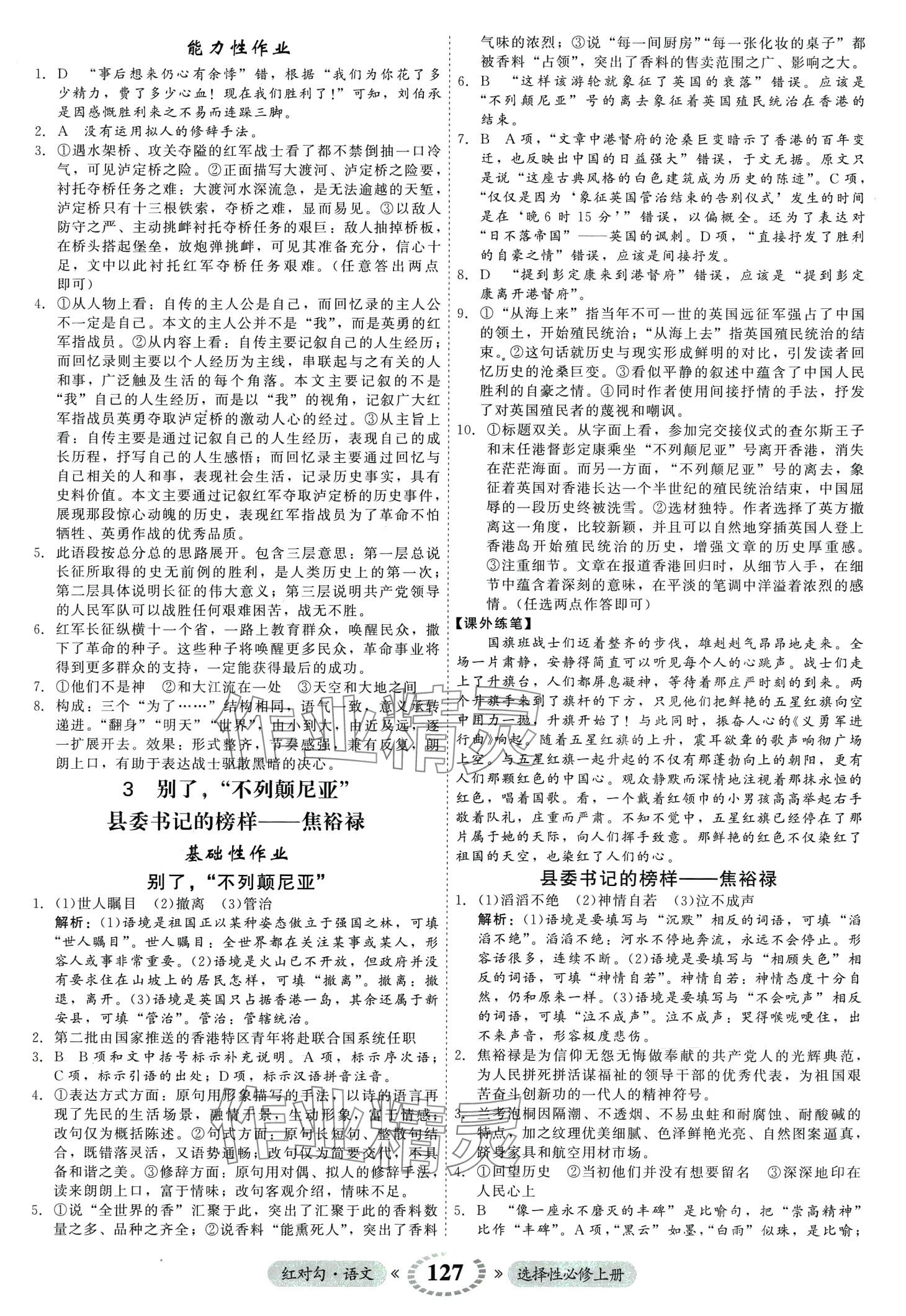 2024年紅對勾45分鐘作業(yè)與單元評估高中語文3選擇性必修上冊 第5頁