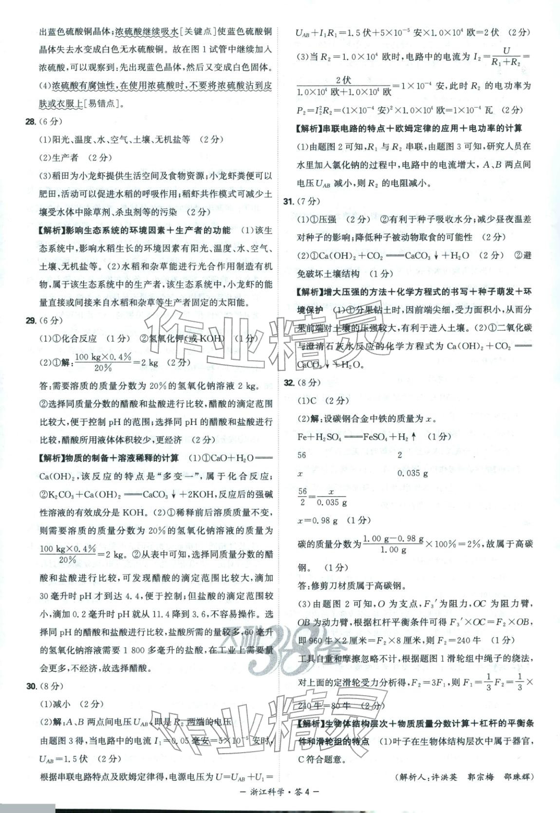 2026年天利38套中考试题精选科学浙江专版&nbsp;第4页