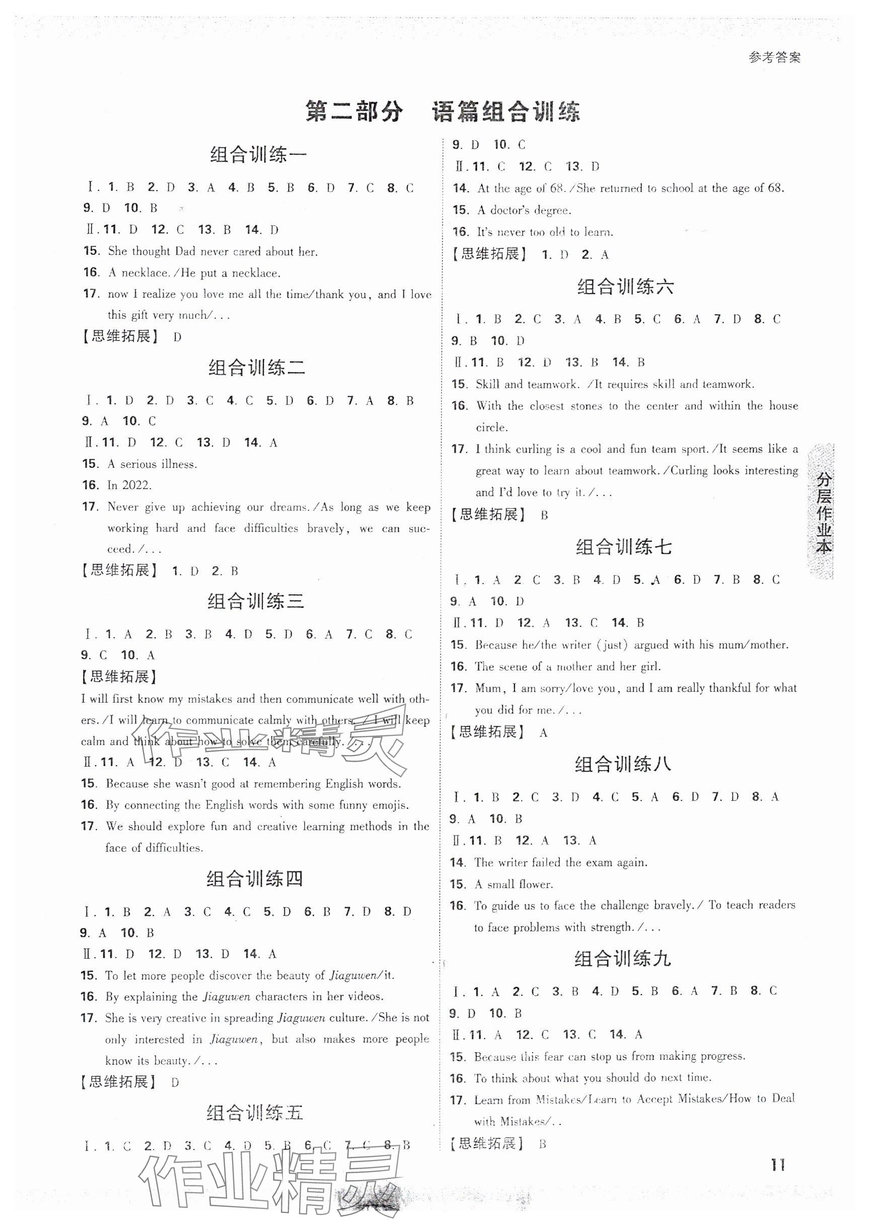 2025年万唯中考试题研究九年级英语安徽专版 第11页