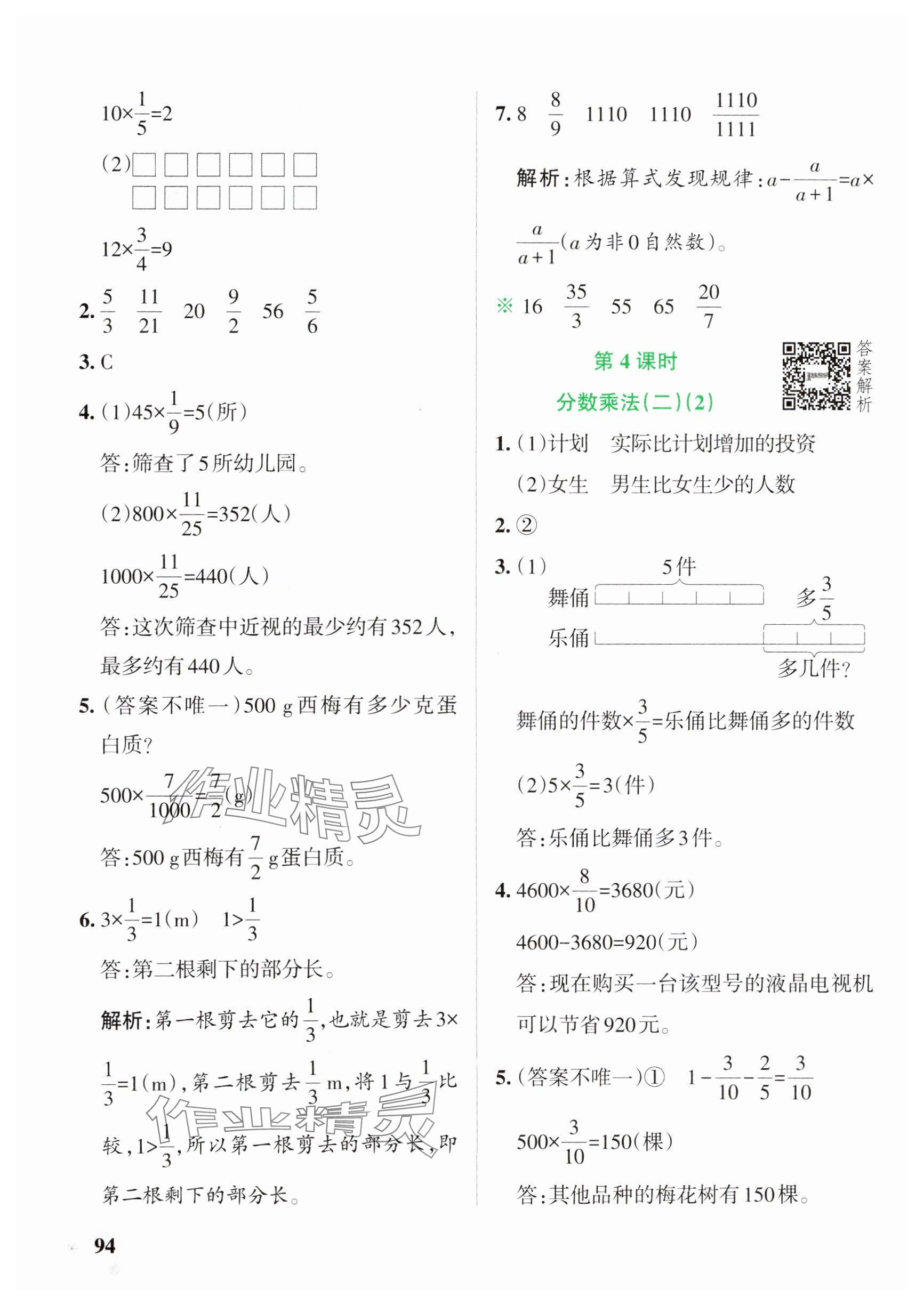 2025年小學(xué)學(xué)霸作業(yè)本五年級數(shù)學(xué)下冊北師大版 參考答案第10頁