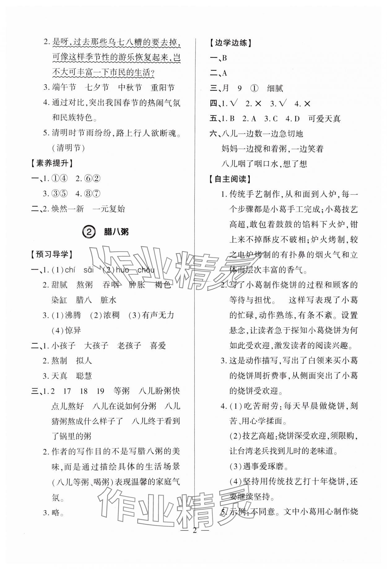 2025年新課堂學習與探究六年級語文下冊人教版 參考答案第2頁