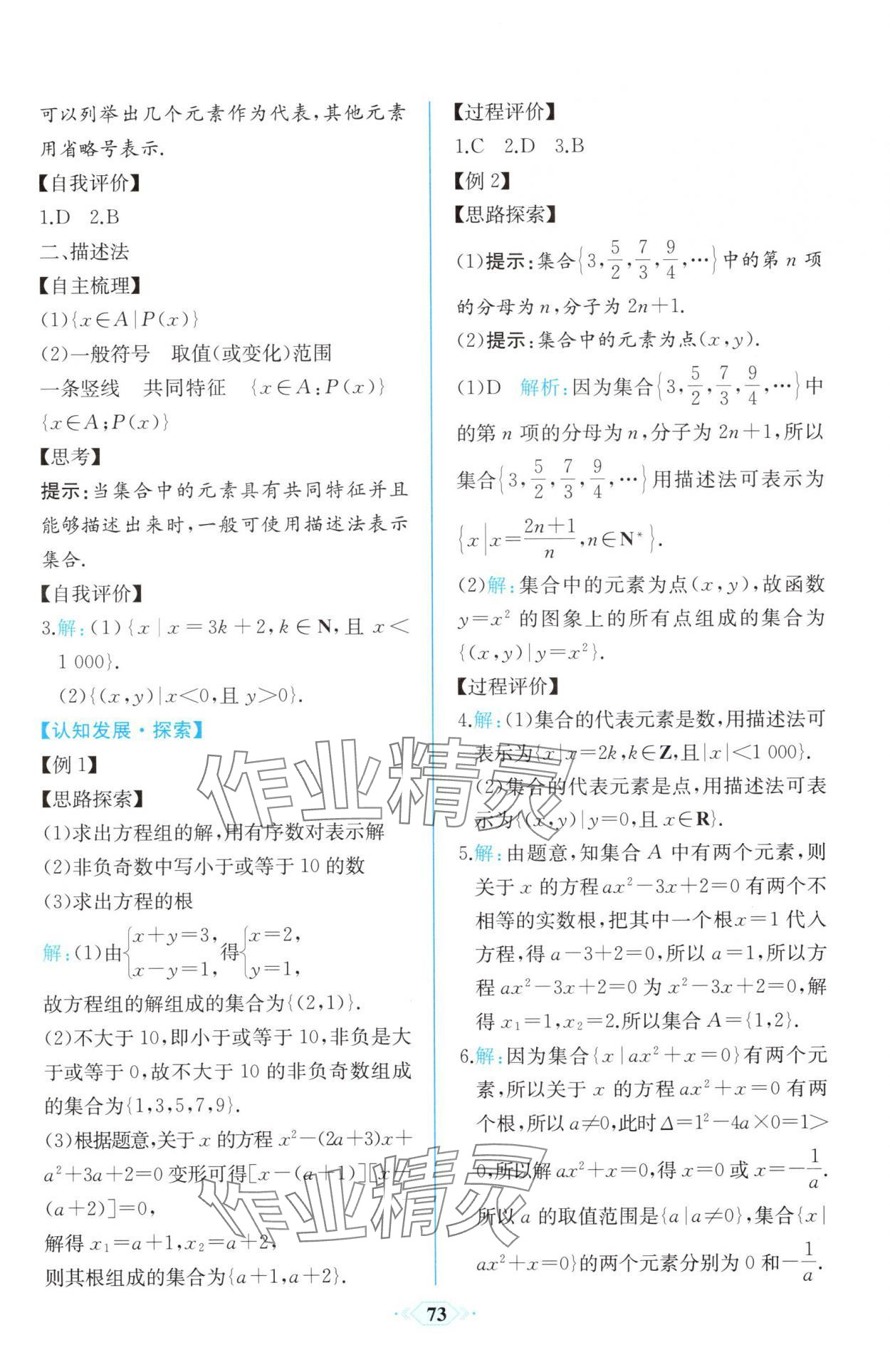 2025年新课程学习评价方案课时练高中必修数学第一册A版人教版&nbsp;第3页
