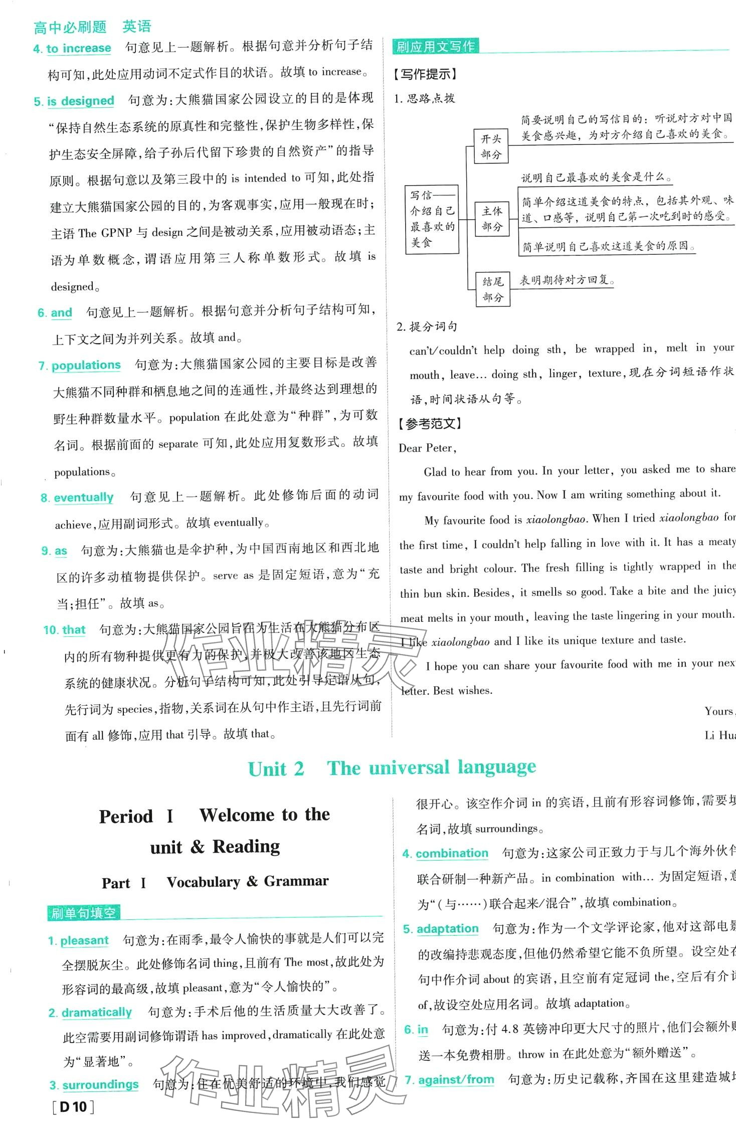 2024年高中必刷題高二上英語(yǔ)選擇性必修第一冊(cè)、第二冊(cè)合訂本譯林版 第11頁(yè)