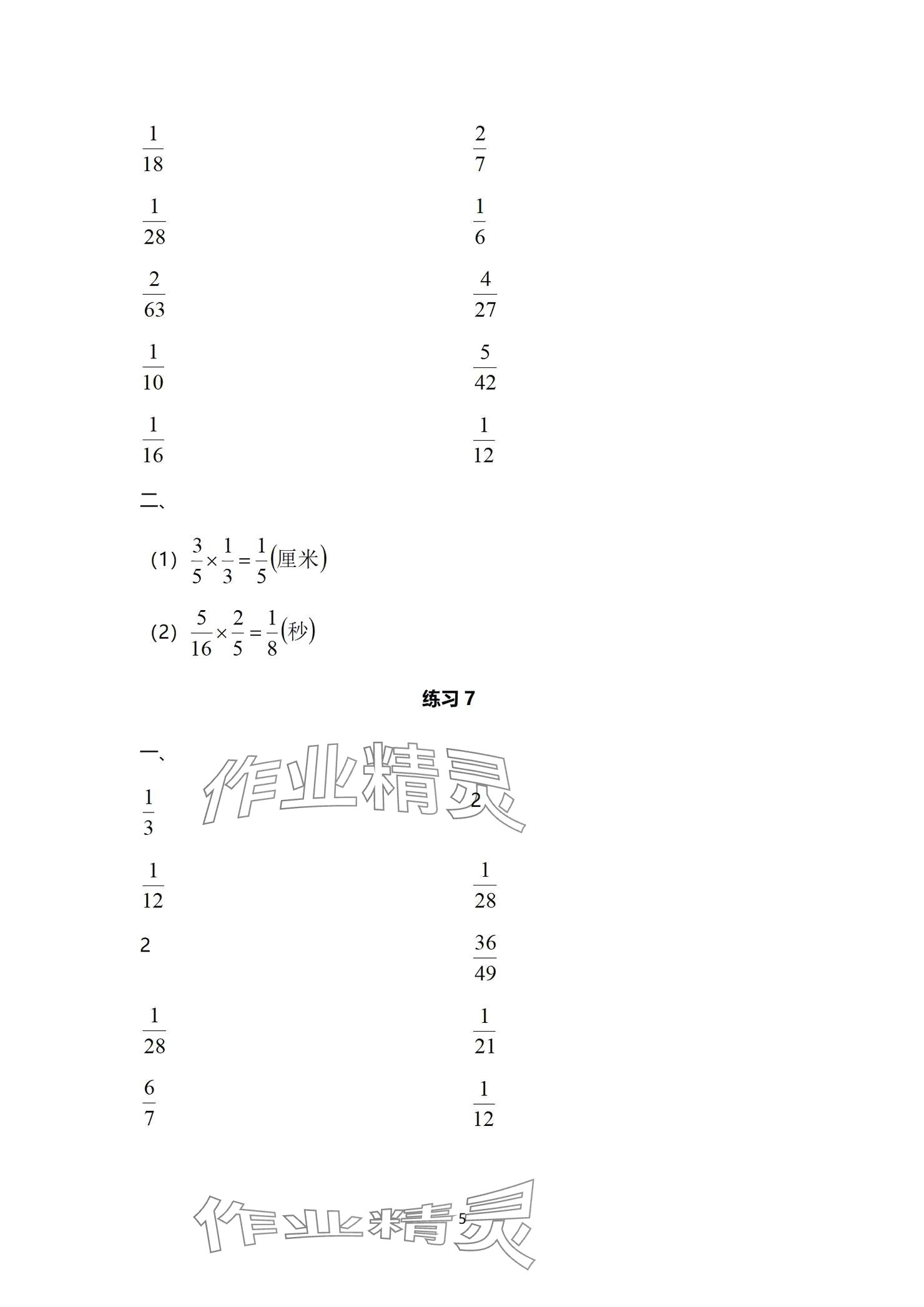 2024年口算天天練口算題卡六年級數(shù)學(xué)上冊人教版 參考答案第5頁