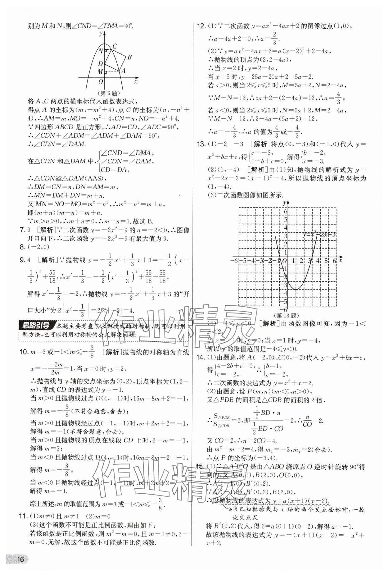 2025年实验班提优大试卷九年级数学上册苏科版&nbsp;第16页