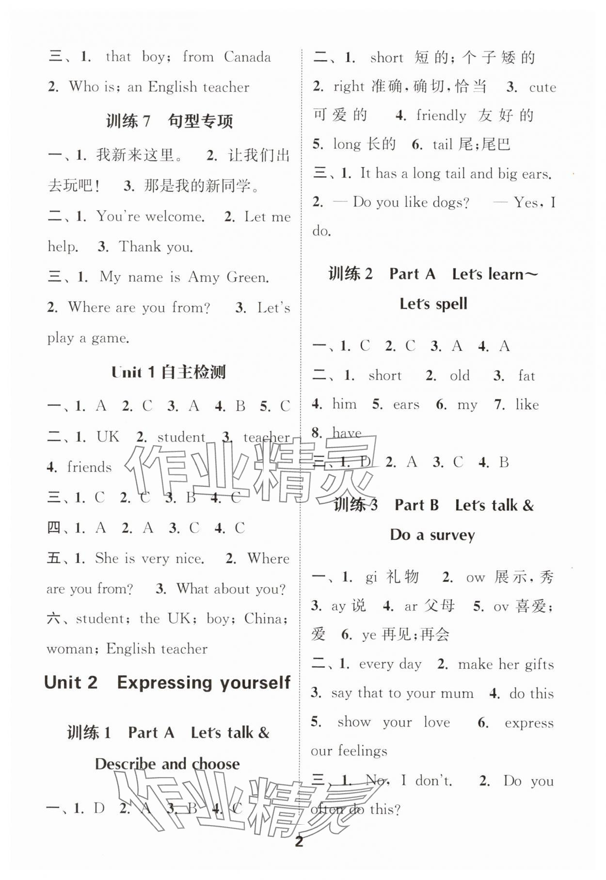 2025年默写能手三年级英语下册人教版 第2页