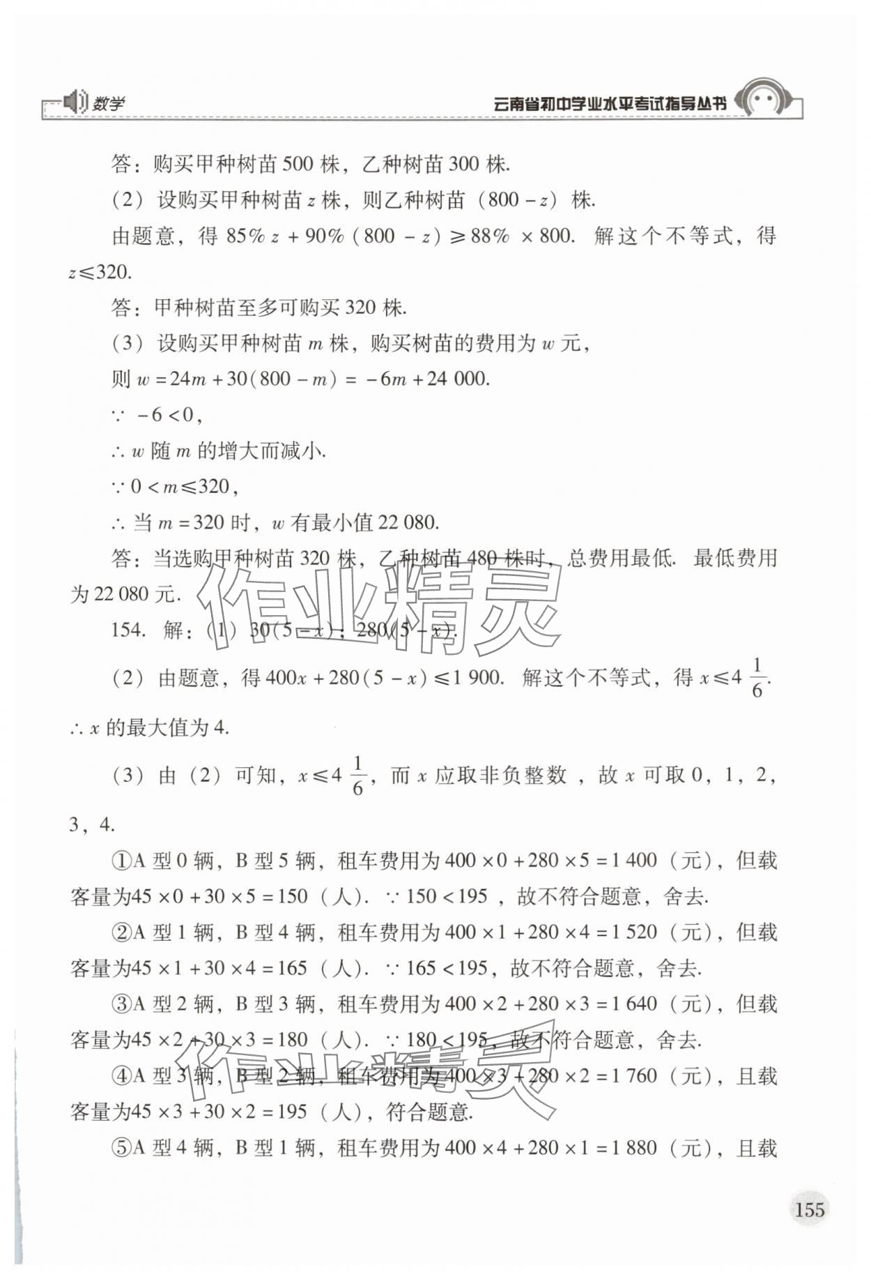 2025年云南省初中學業水平考試指導叢書數學 第11頁