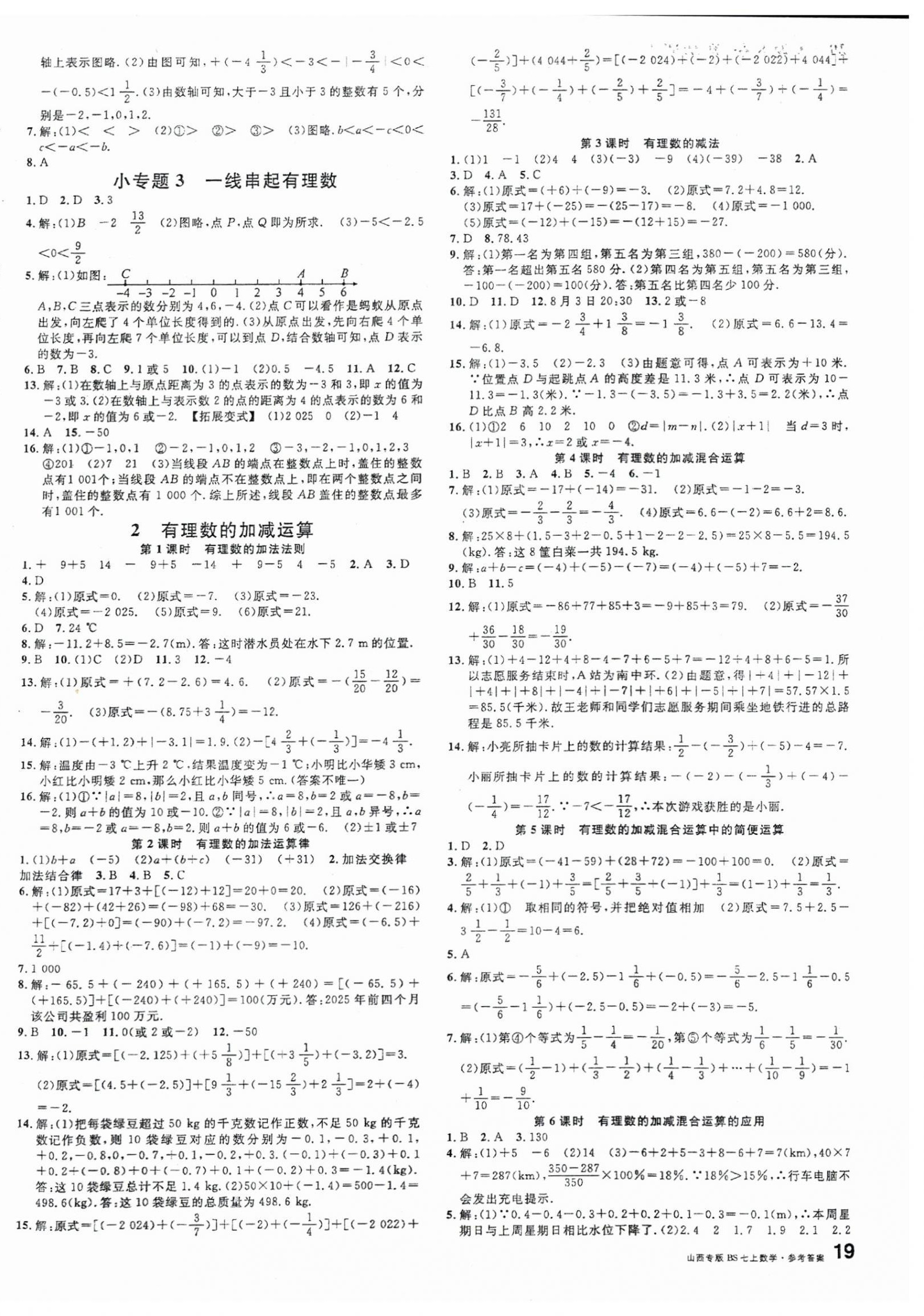 2025年名校課堂七年級數(shù)學上冊北師大版山西專版 第2頁