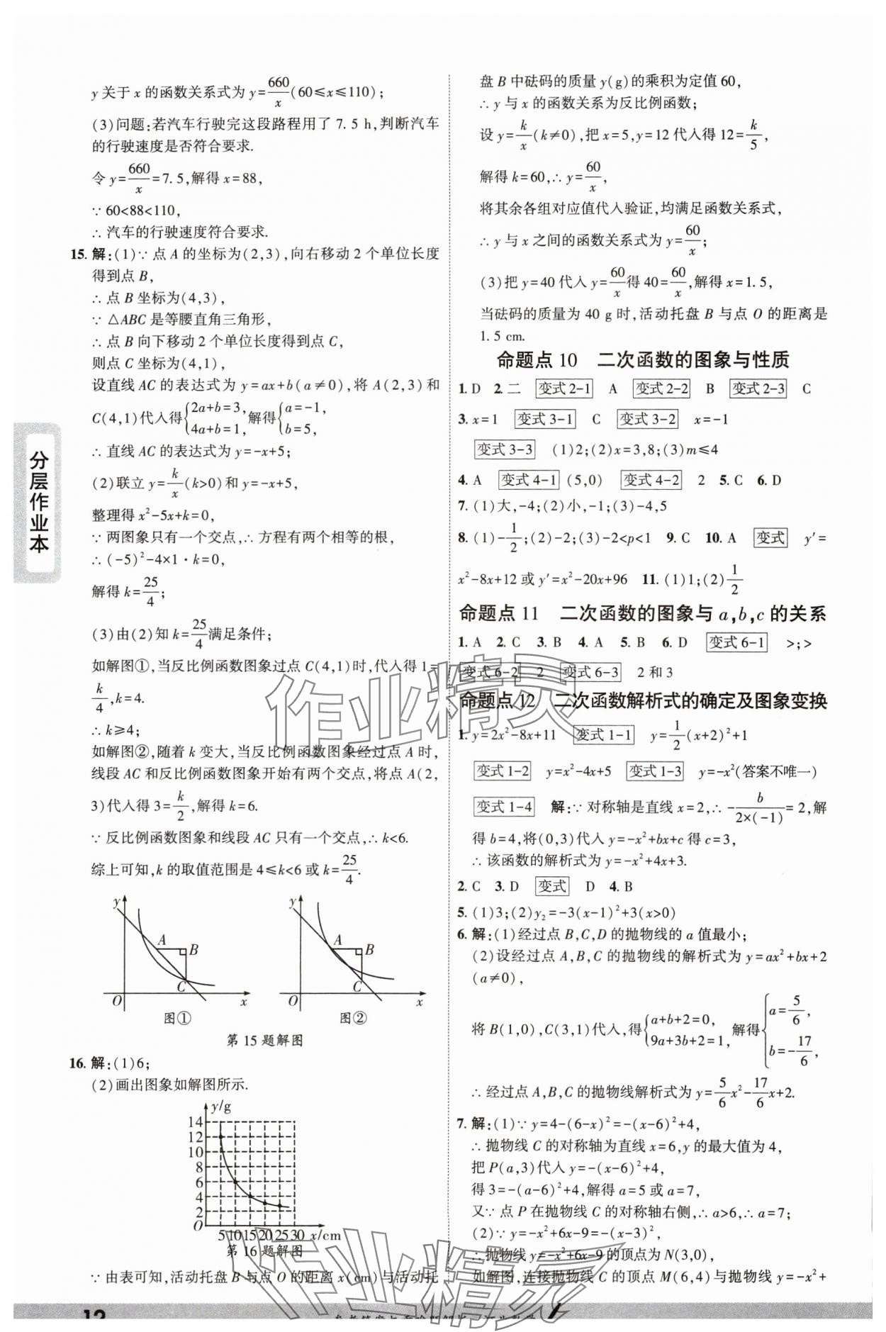 2025年一戰(zhàn)成名考前新方案數(shù)學(xué)河北中考 參考答案第11頁