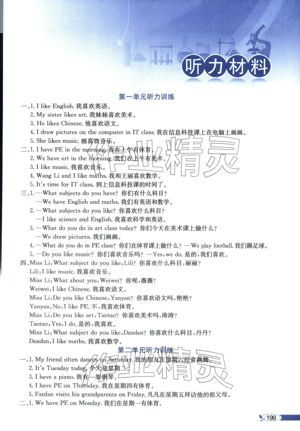 2025年小学教材全解全析四年级英语上册鲁科版 第1页