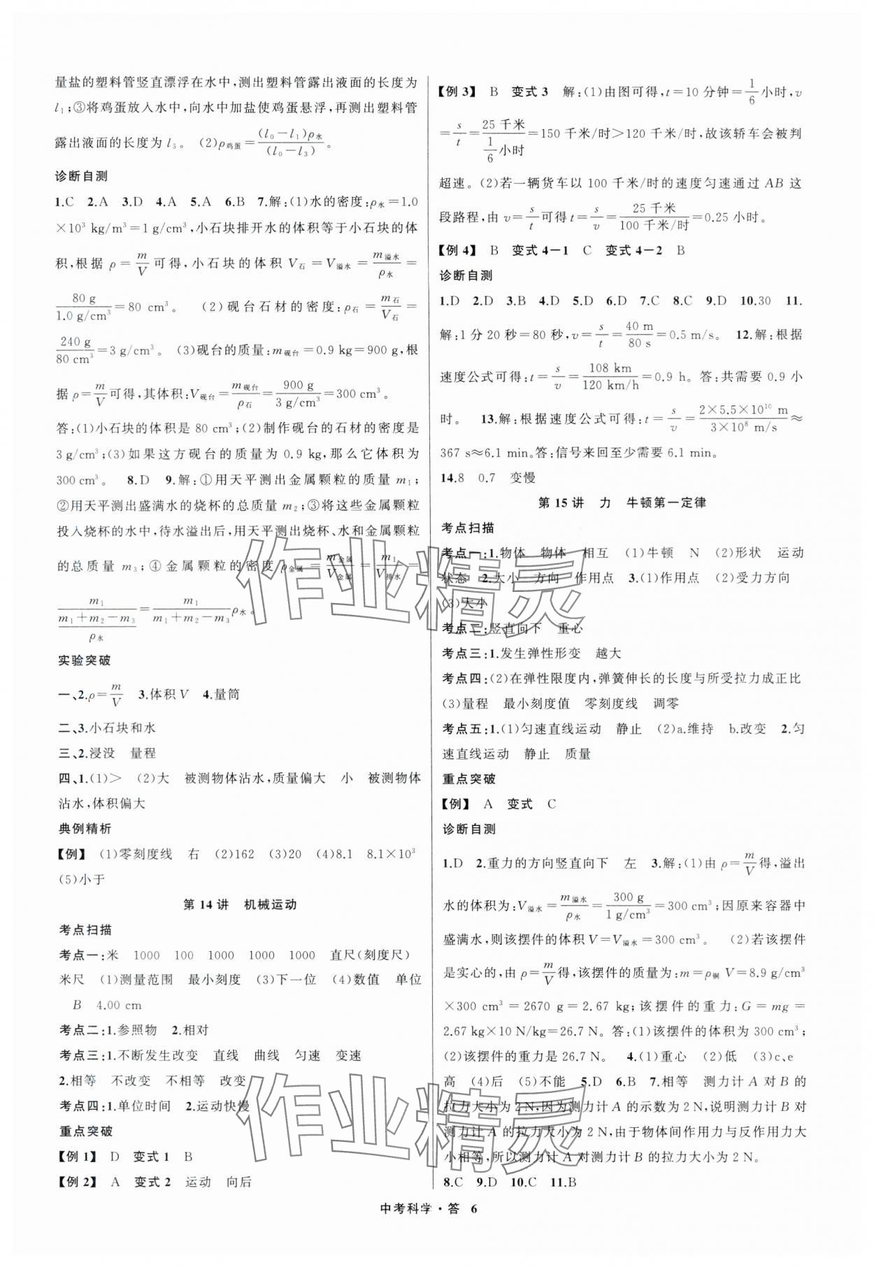 2024年名師面對面中考滿分特訓(xùn)方案科學(xué)浙江專版第二版 參考答案第6頁