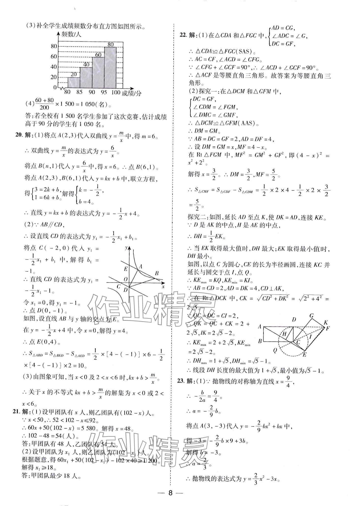 2024年鲁人泰斗中考必备中考试题汇编数学中考山东专版&nbsp;第8页