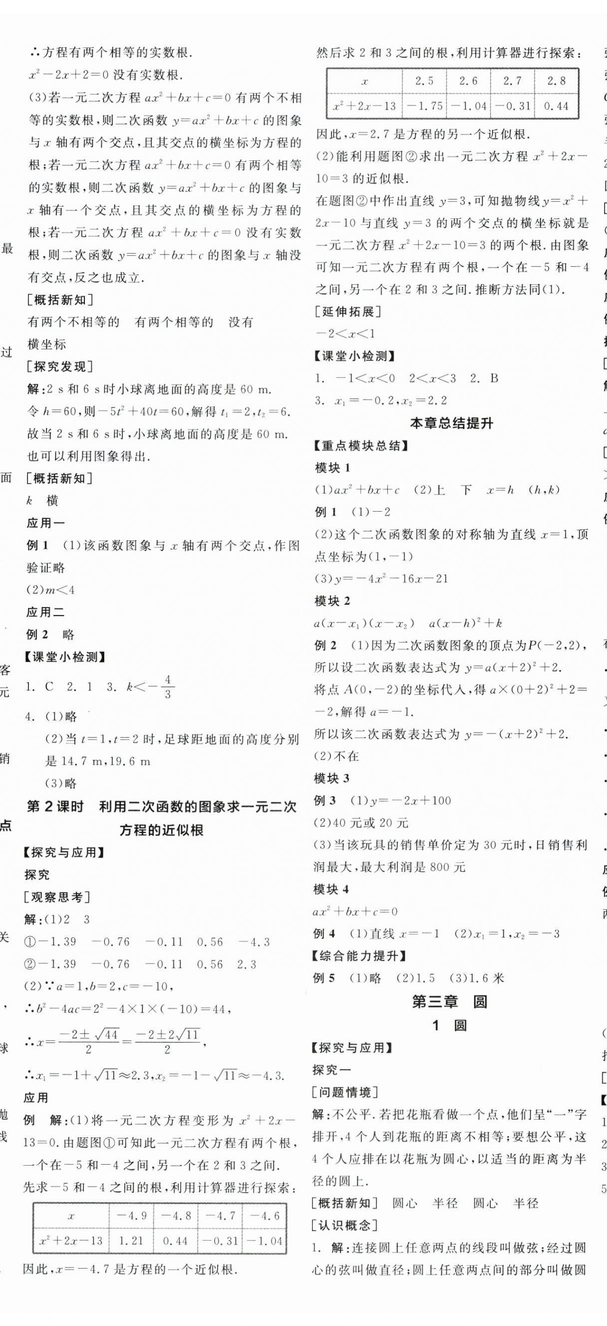 2025年全品学练考九年级数学下册北师大版深圳专版 第8页