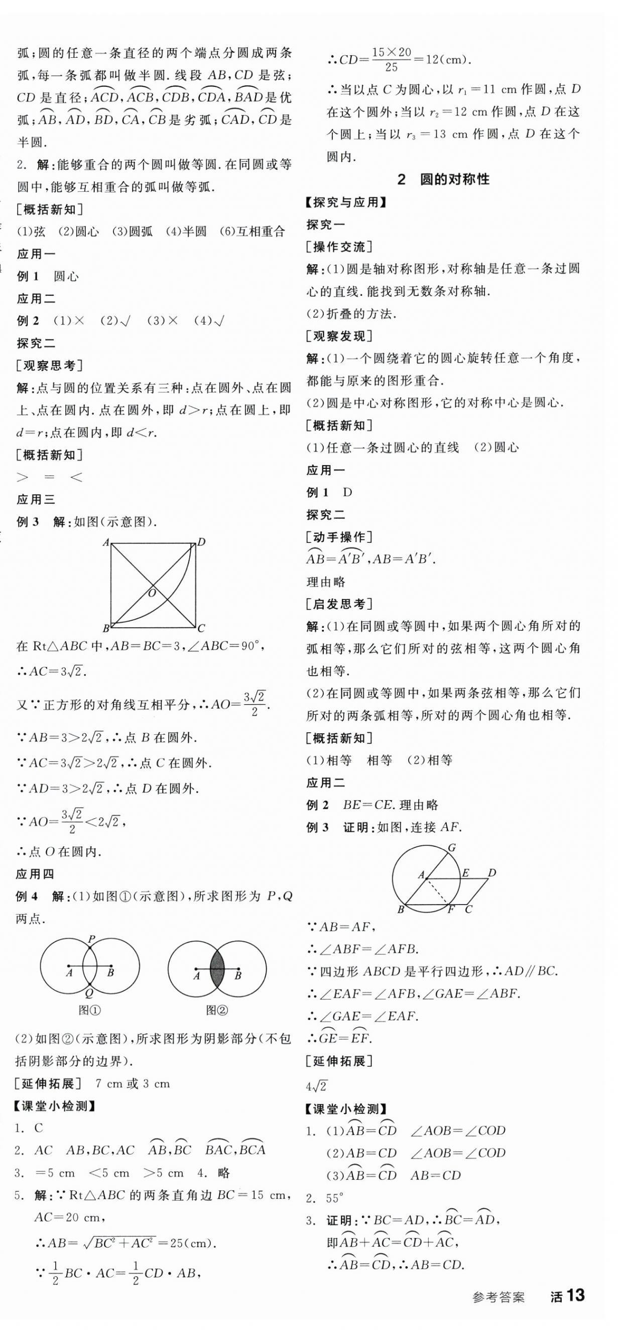 2025年全品学练考九年级数学下册北师大版深圳专版 第9页