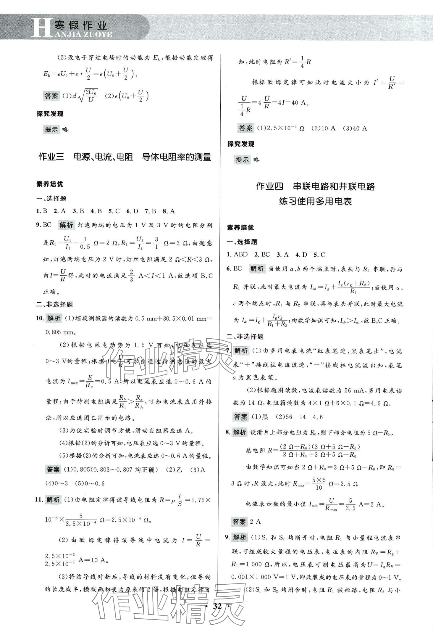 2024年志鸿优化系列丛书寒假作业高二物理 第2页