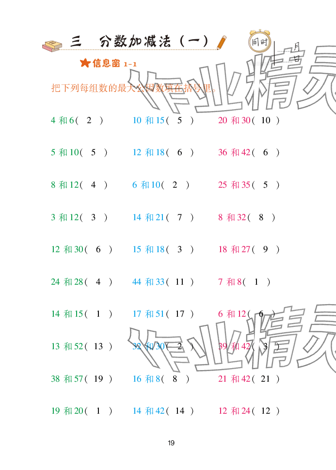 2025年口算天天練青島出版社五年級(jí)數(shù)學(xué)下冊(cè)青島版 參考答案第19頁(yè)