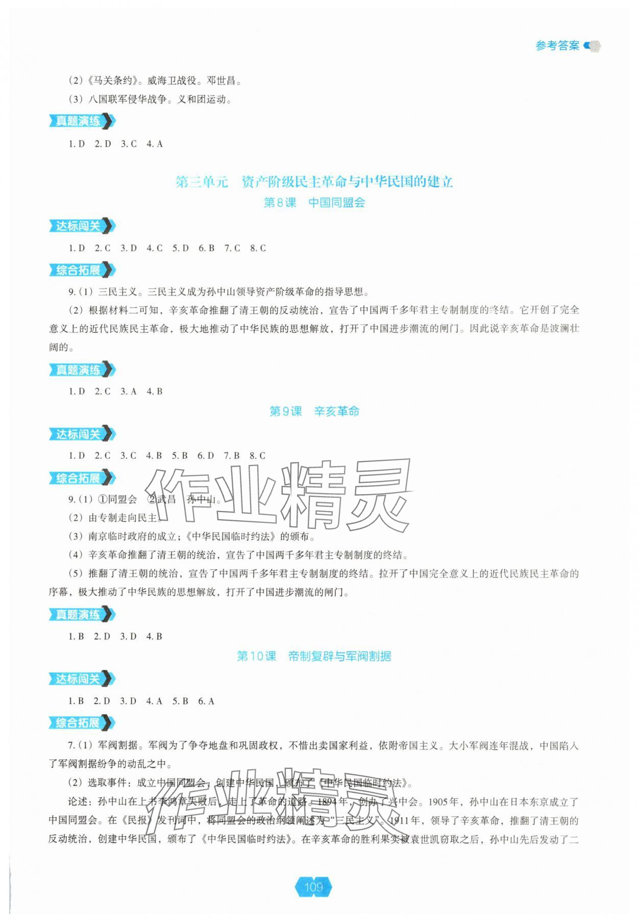 2025年新课程能力培养八年级历史上册人教版 第3页