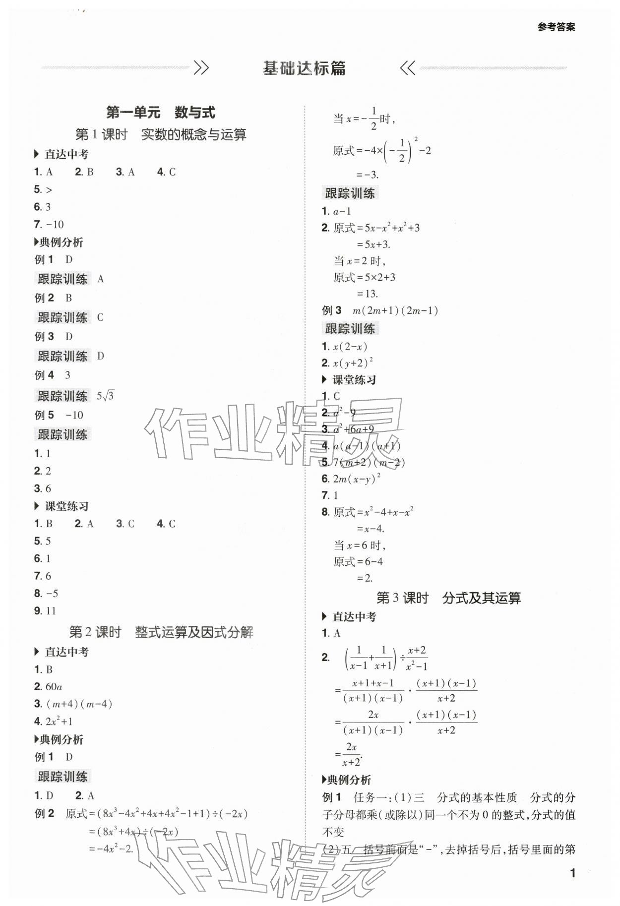 2026年山西省中考指導(dǎo)數(shù)學(xué)&nbsp;參考答案第1頁(yè)