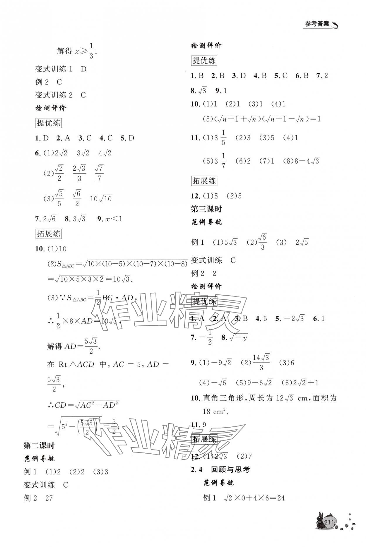 2025年新課程助學叢書八年級數學上冊北師大版 第9頁