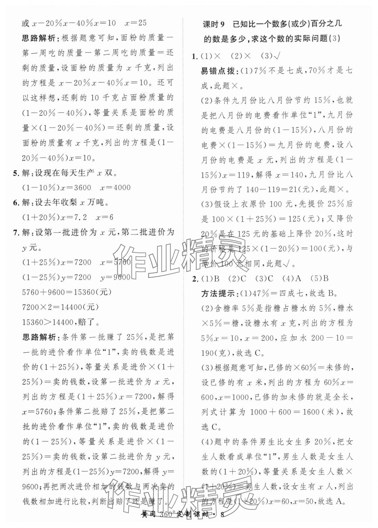 2024年黃岡360定制課時六年級數(shù)學下冊青島版 參考答案第8頁