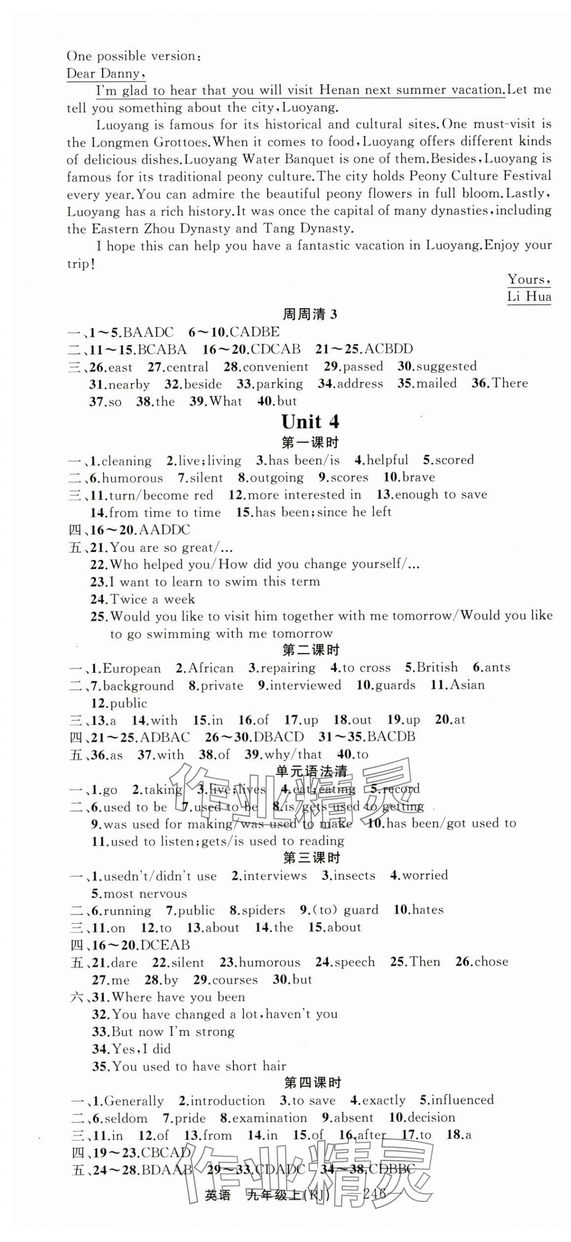 2025年四清导航九年级英语上册人教版河南专版 第4页