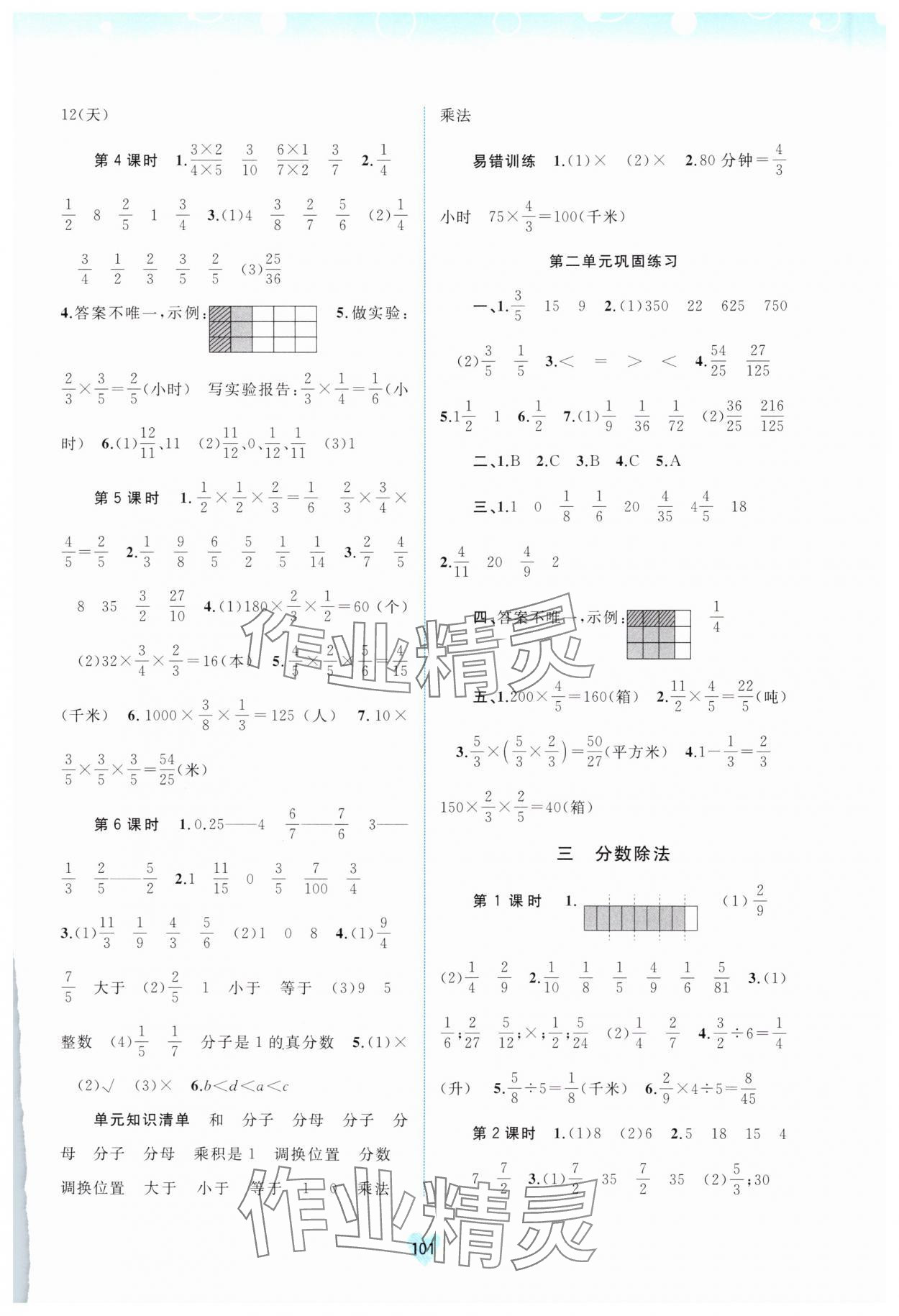 2025年新课程学习与测评同步学习六年级数学上册苏教版 第3页