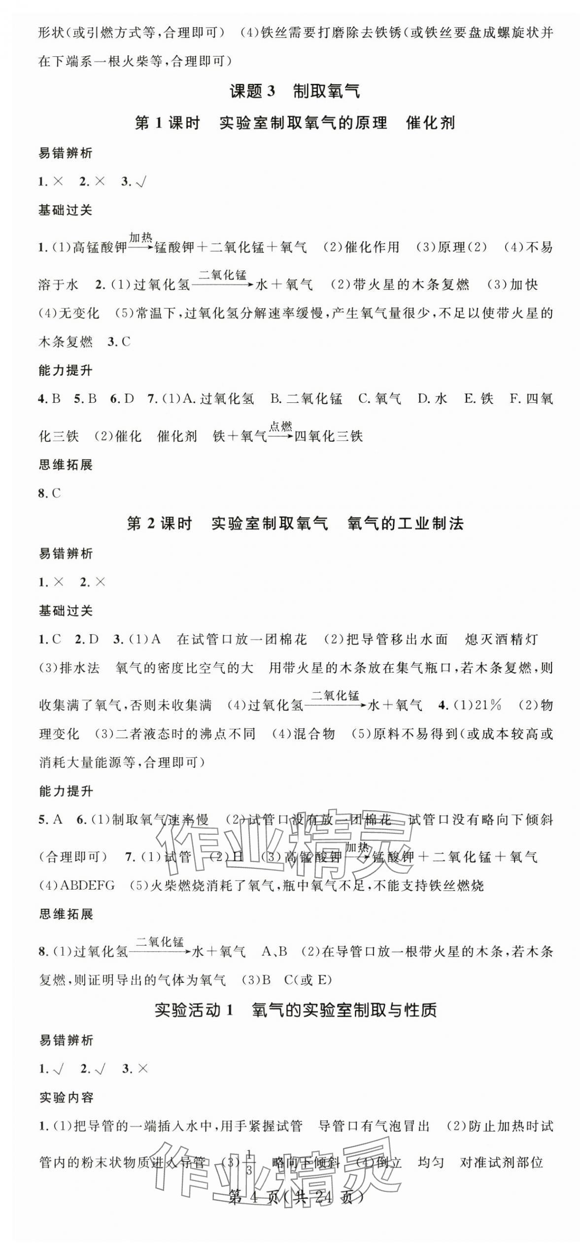 2025年名师测控九年级化学上册人教版湖北专版 第4页