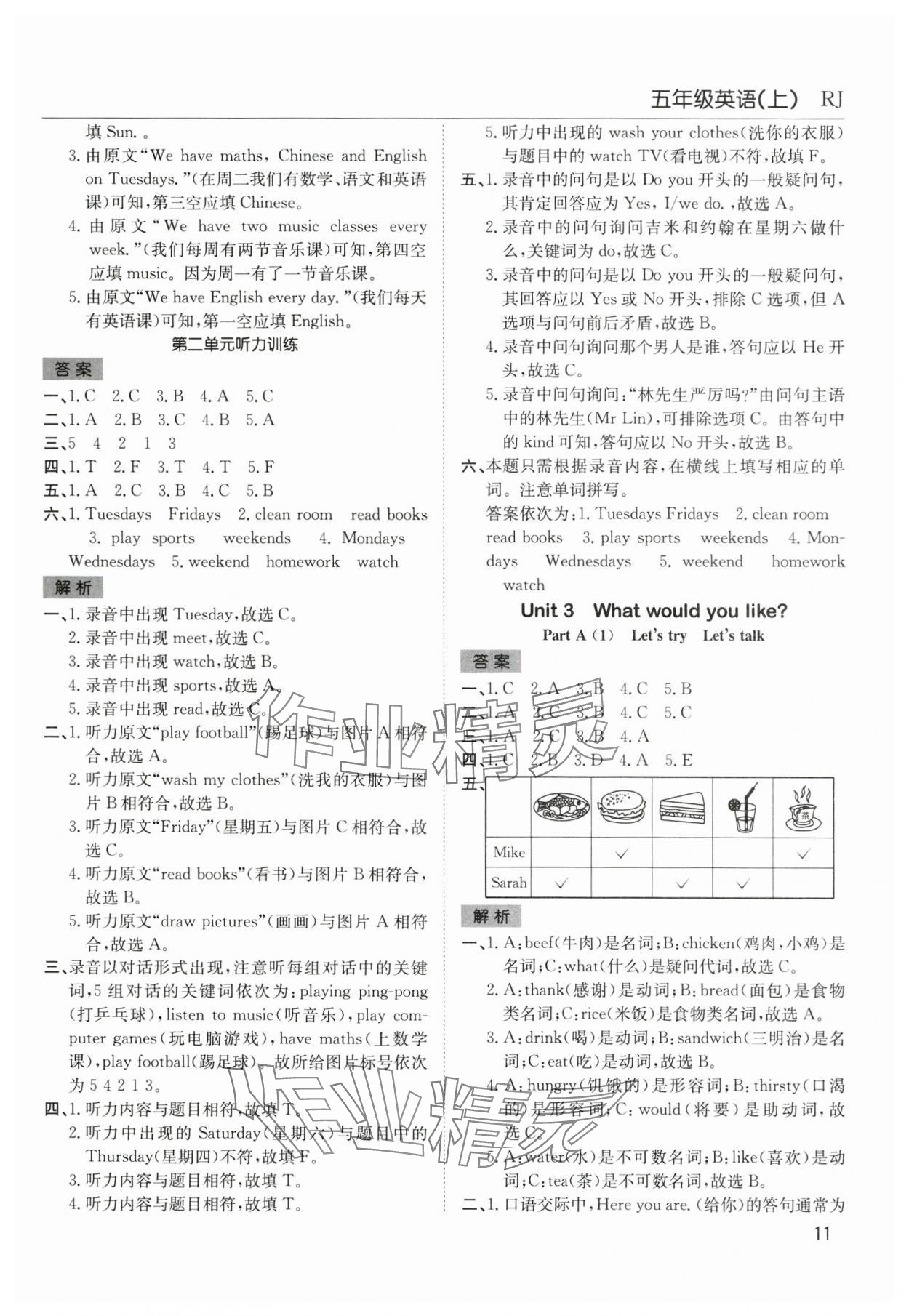 2024年阳光课堂课时作业五年级英语上册人教版 第11页