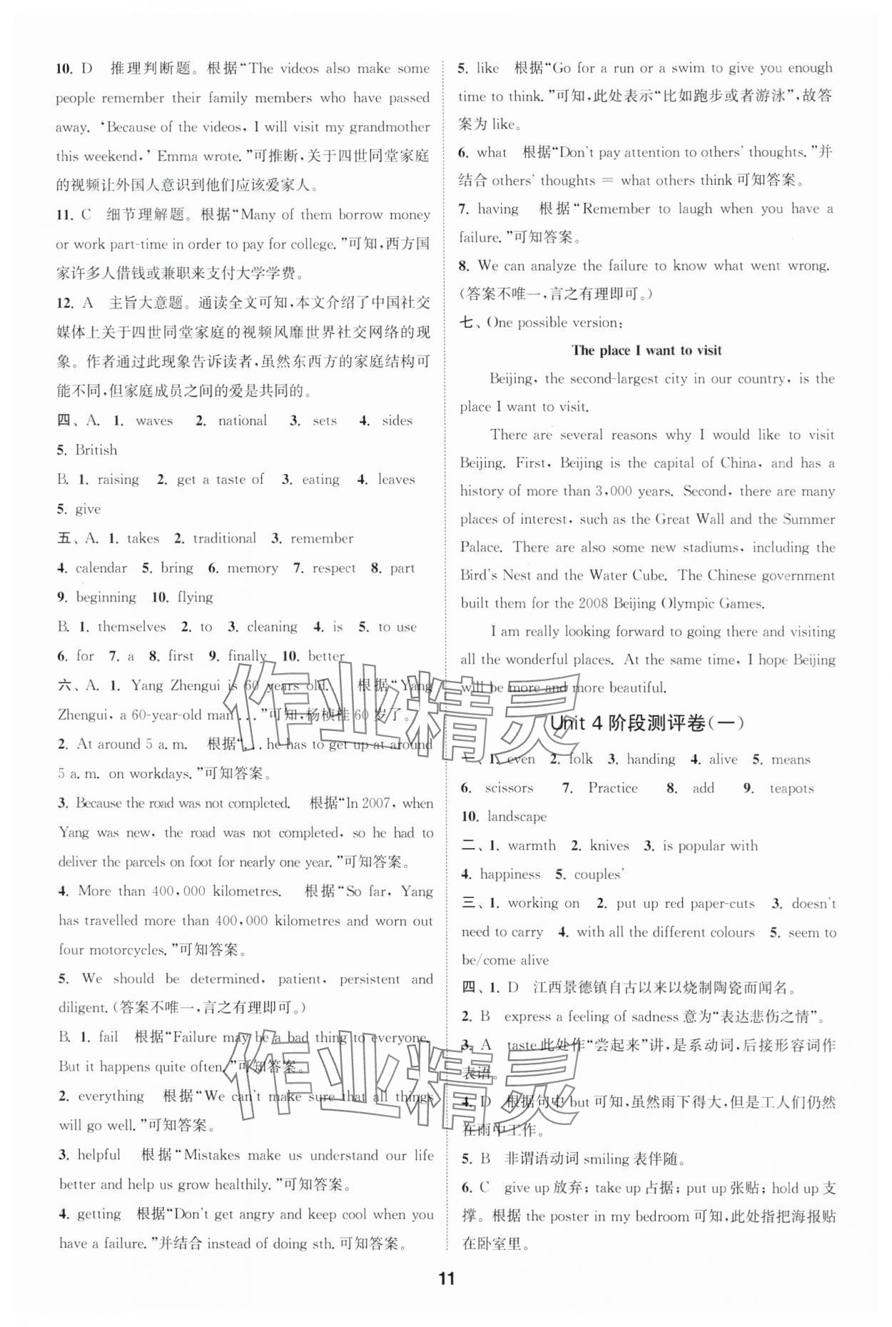 2025年通城學(xué)典全程測(cè)評(píng)卷七年級(jí)英語下冊(cè)譯林版 第11頁