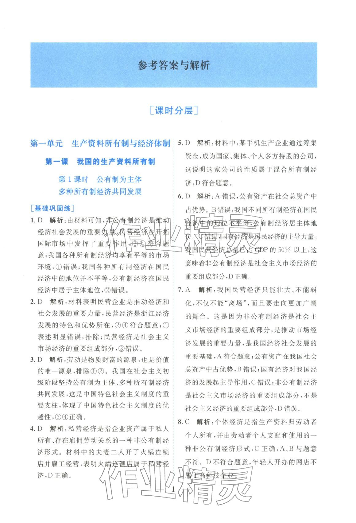 2025年高中学力测评道德与法治必修第二册人教版&nbsp;第1页