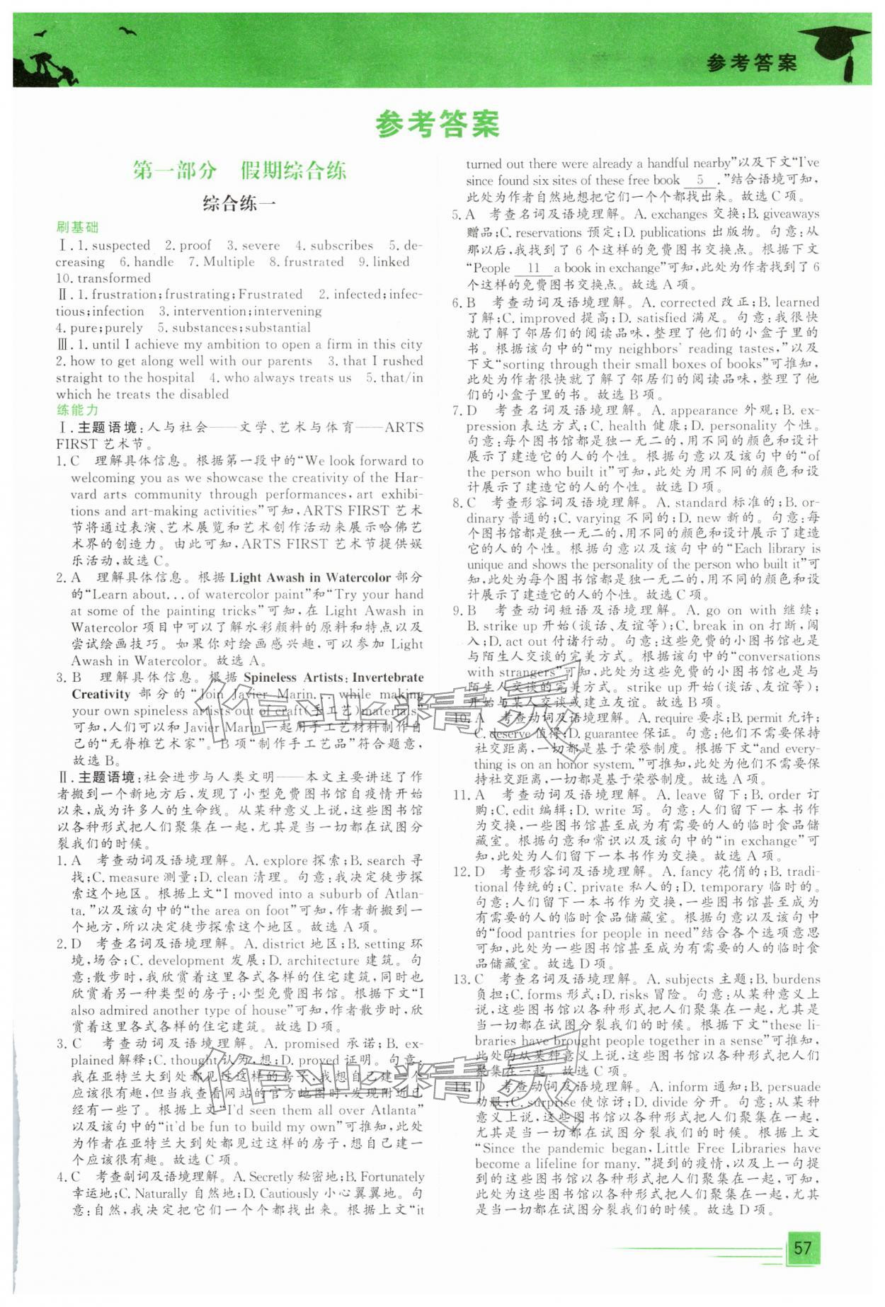 2026年文軒假期綜合練高二英語&nbsp;第1頁