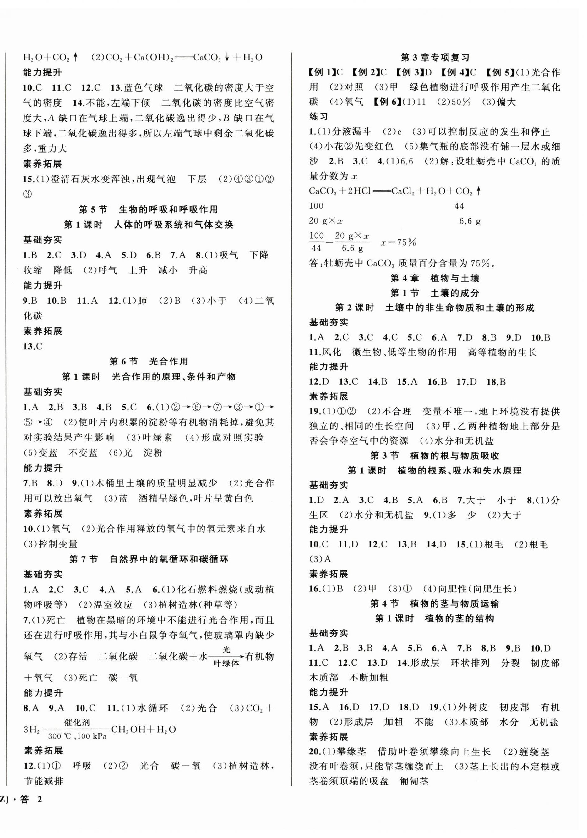 2025年名师面对面同步作业本八年级科学下册浙教版浙江专版 第4页