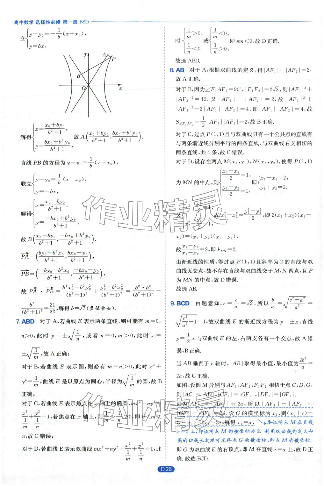 2026年實(shí)驗(yàn)班全優(yōu)檢測(cè)卷高中數(shù)學(xué)選擇性必修第一冊(cè)北師大版&nbsp;第26頁(yè)