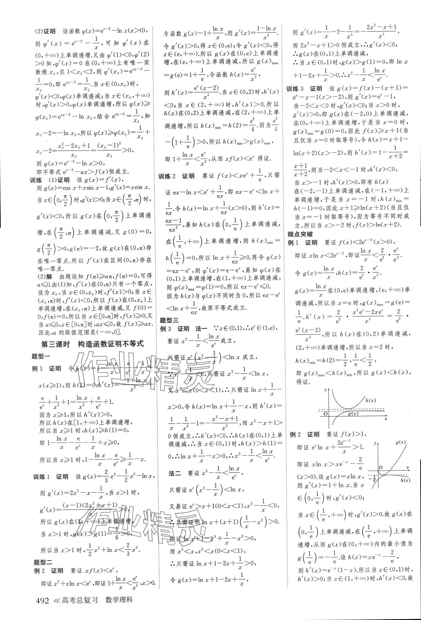 2024年創(chuàng)新設(shè)計(jì)高考總復(fù)習(xí)高中數(shù)學(xué)理科 第20頁(yè)