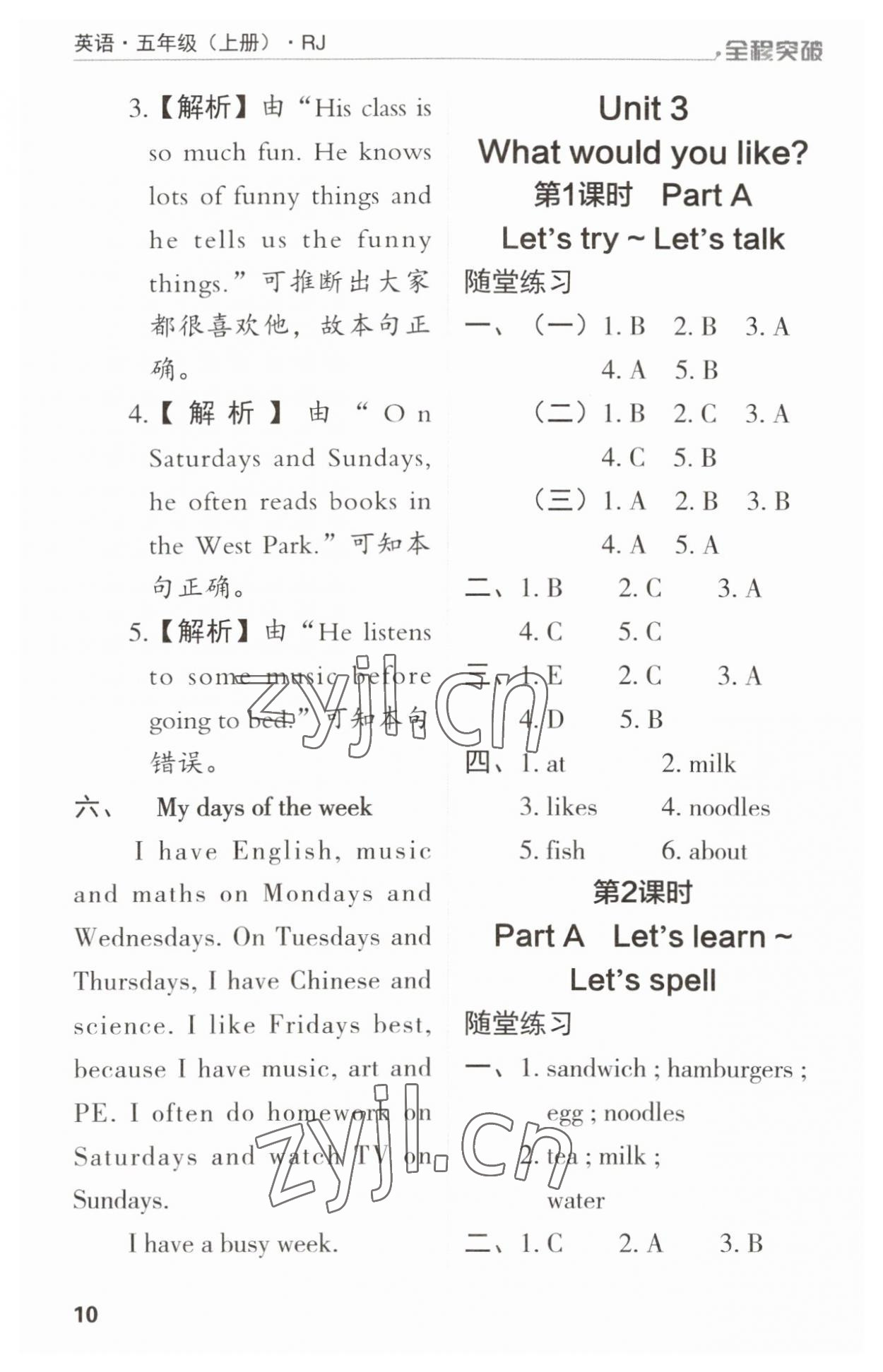 2023年全程突破五年级英语上册人教版 第10页