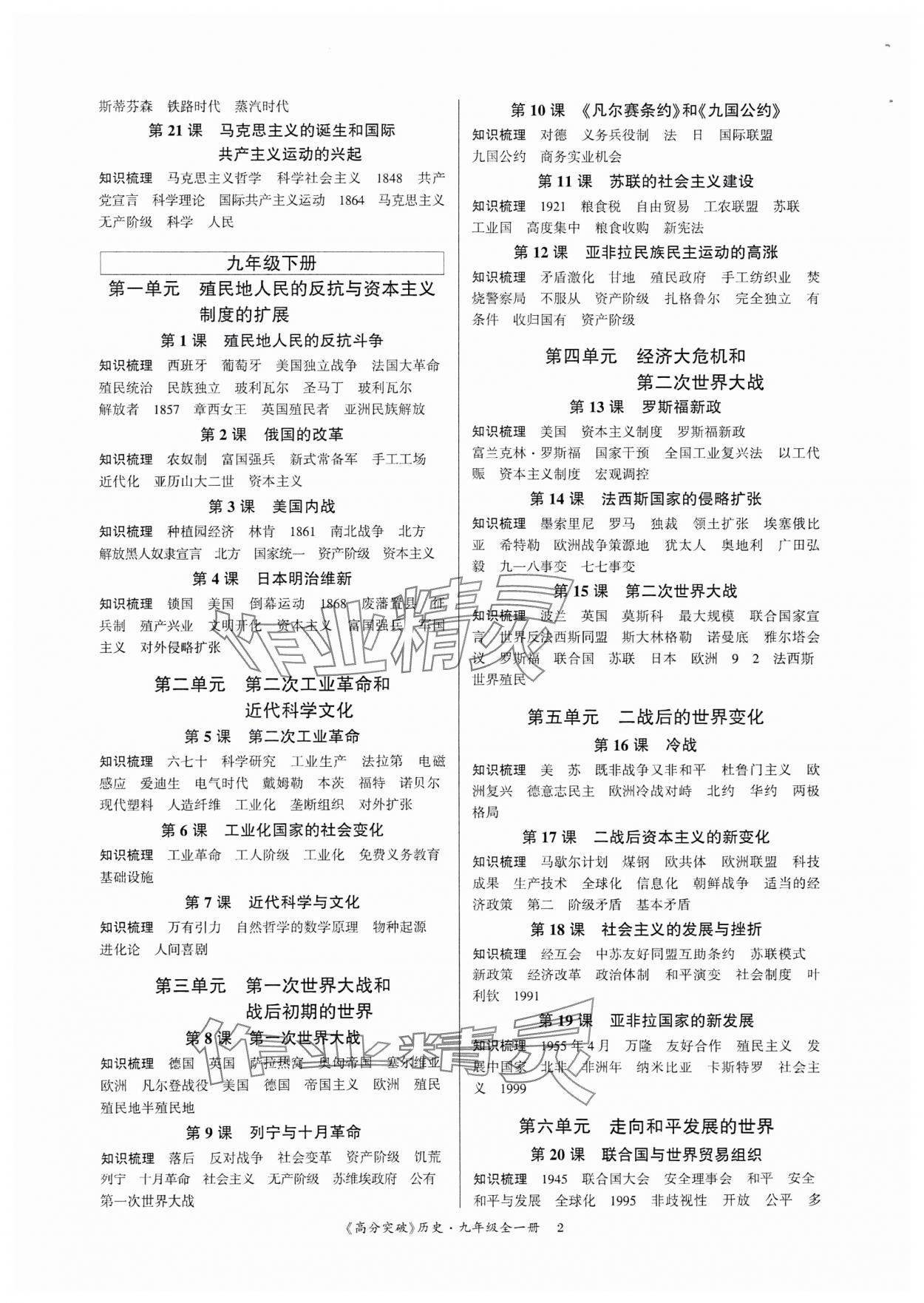 2025年高分突破课时达标讲练测九年级历史上册人教版 第2页