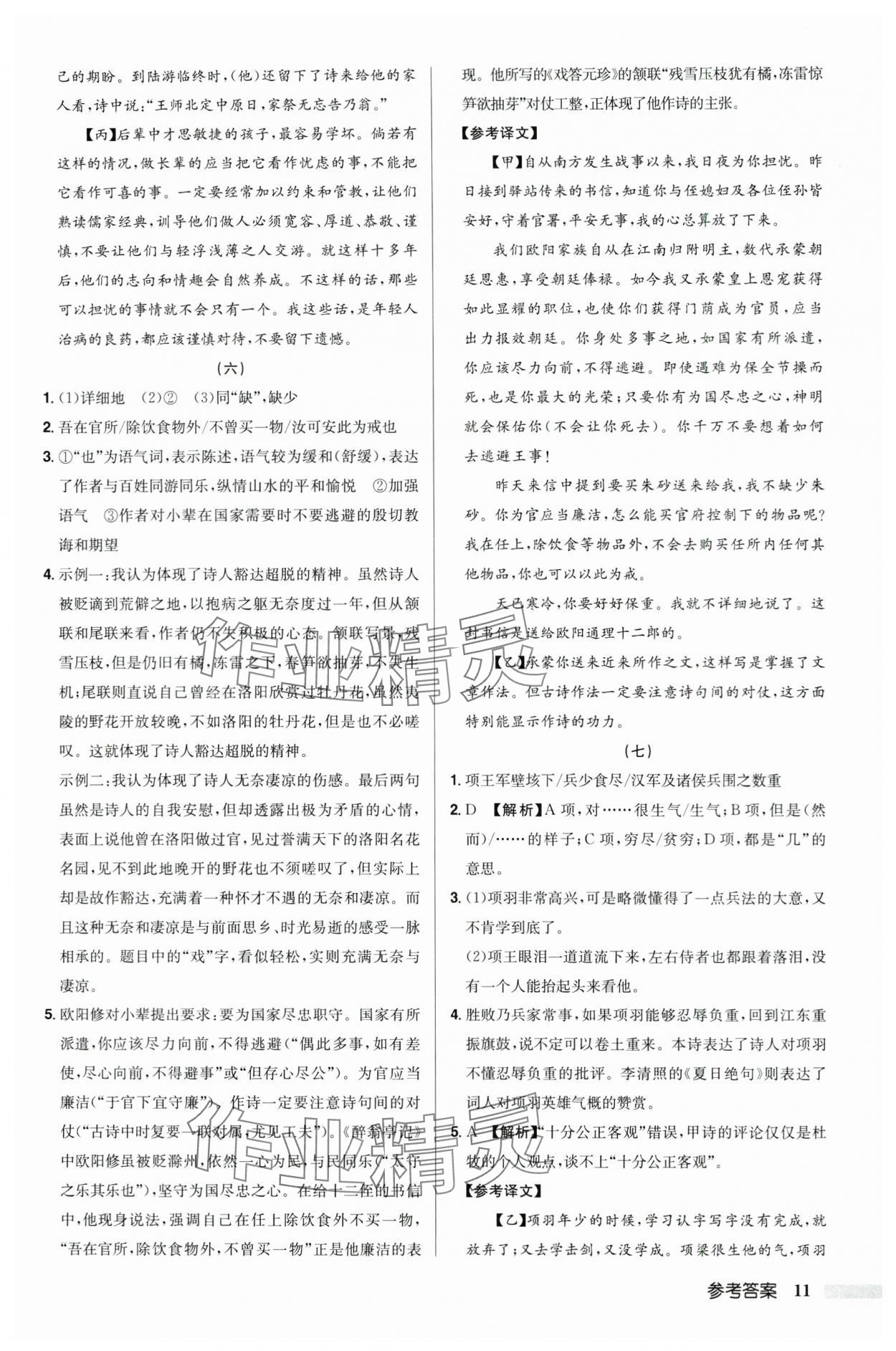 2024年啟東中學(xué)中考總復(fù)習(xí)語(yǔ)文徐州專版 第11頁(yè)