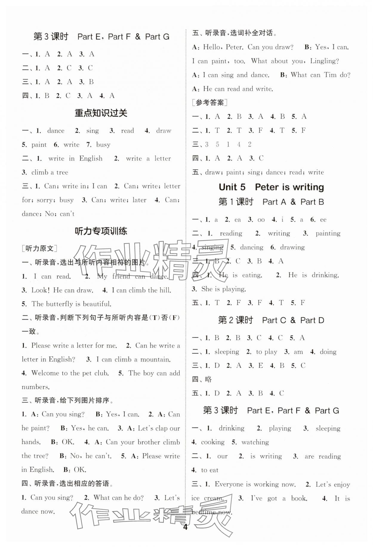 2025年通城學(xué)典課時(shí)作業(yè)本四年級(jí)英語下冊(cè)湘少版 第4頁(yè)