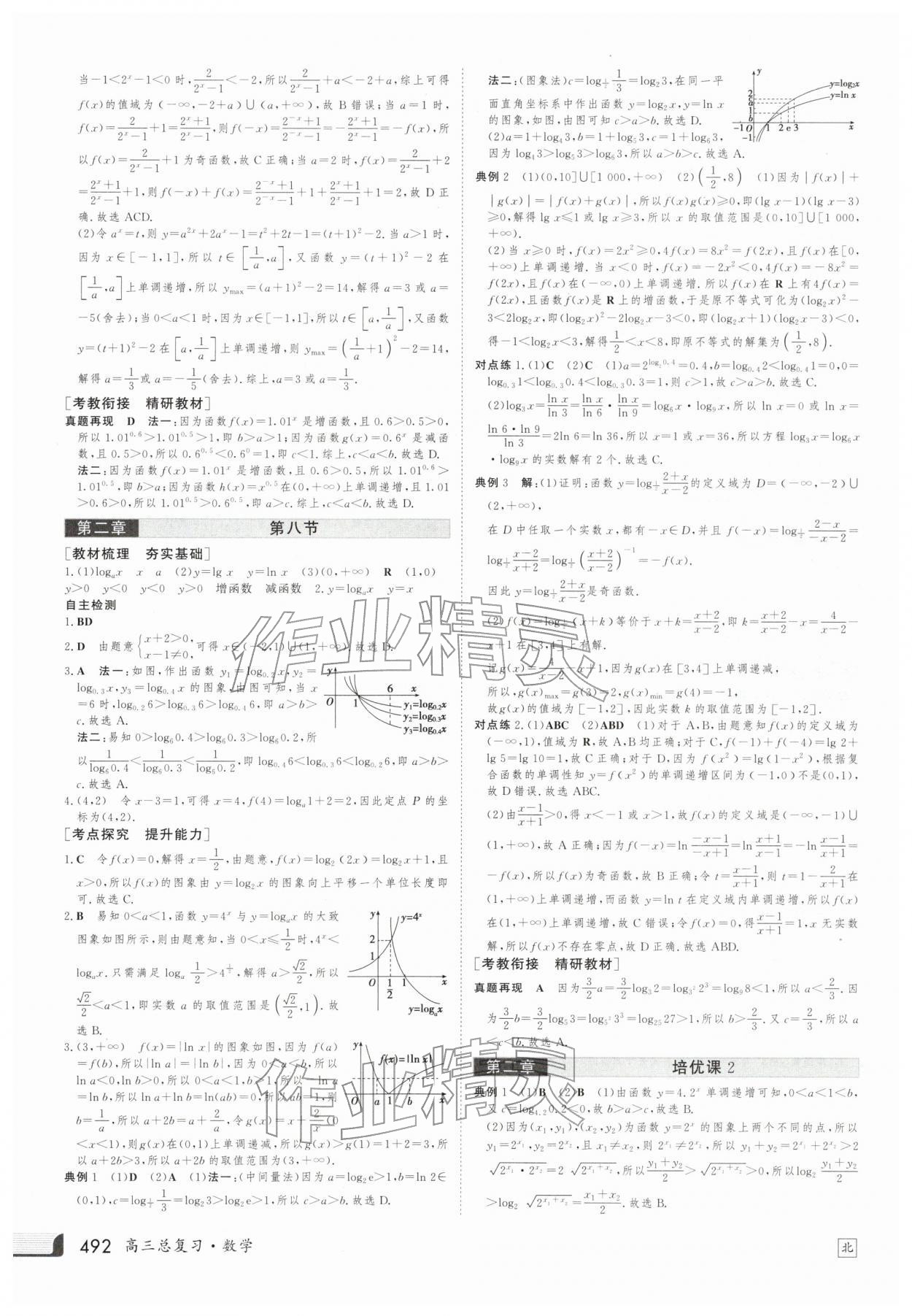 2025年金版新学案高三总复习数学北师大版 第16页