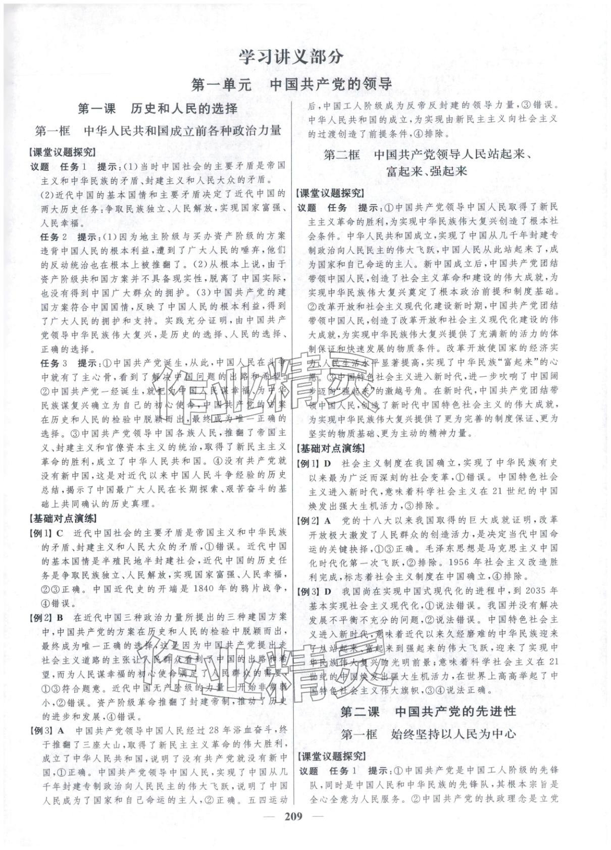 2025年三维设计高中地理必修第三册&nbsp;第1页