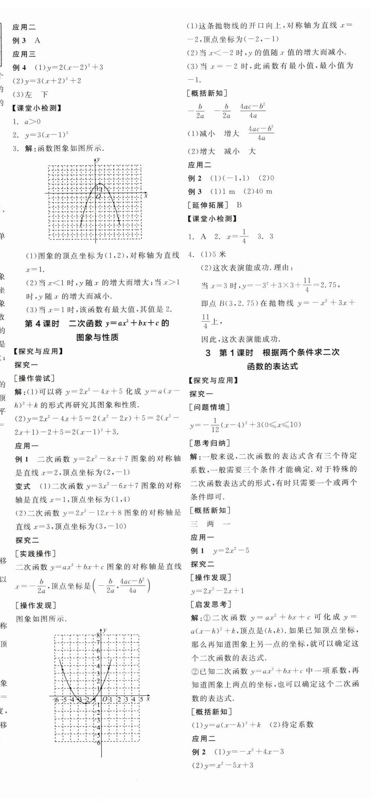 2025年全品学练考九年级数学下册北师大版深圳专版 第6页