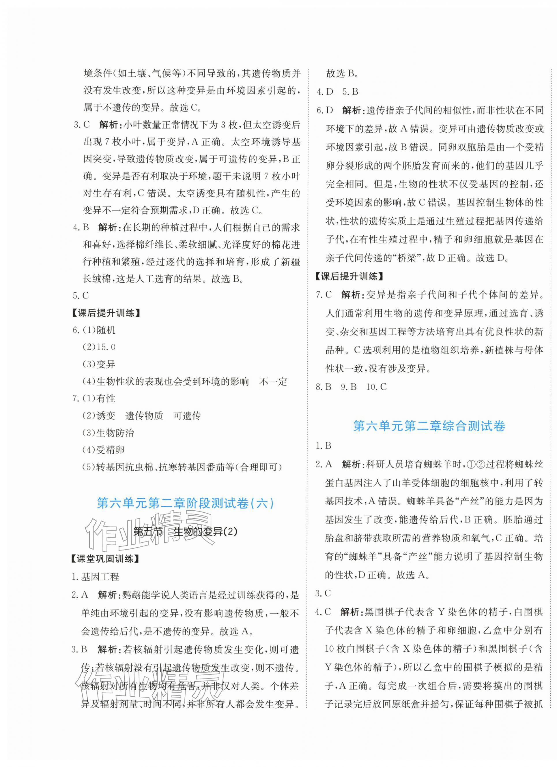 2026年提分教练八年级生物下册人教版&nbsp;第9页