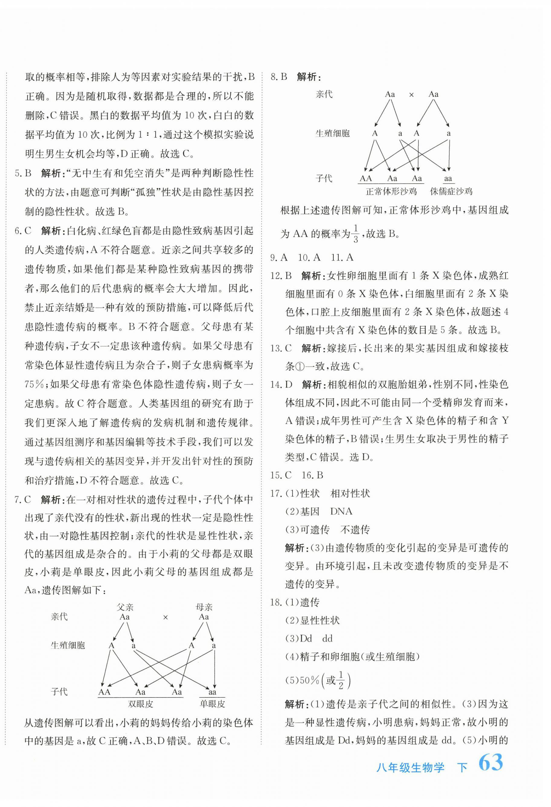 2026年提分教练八年级生物下册人教版&nbsp;第10页
