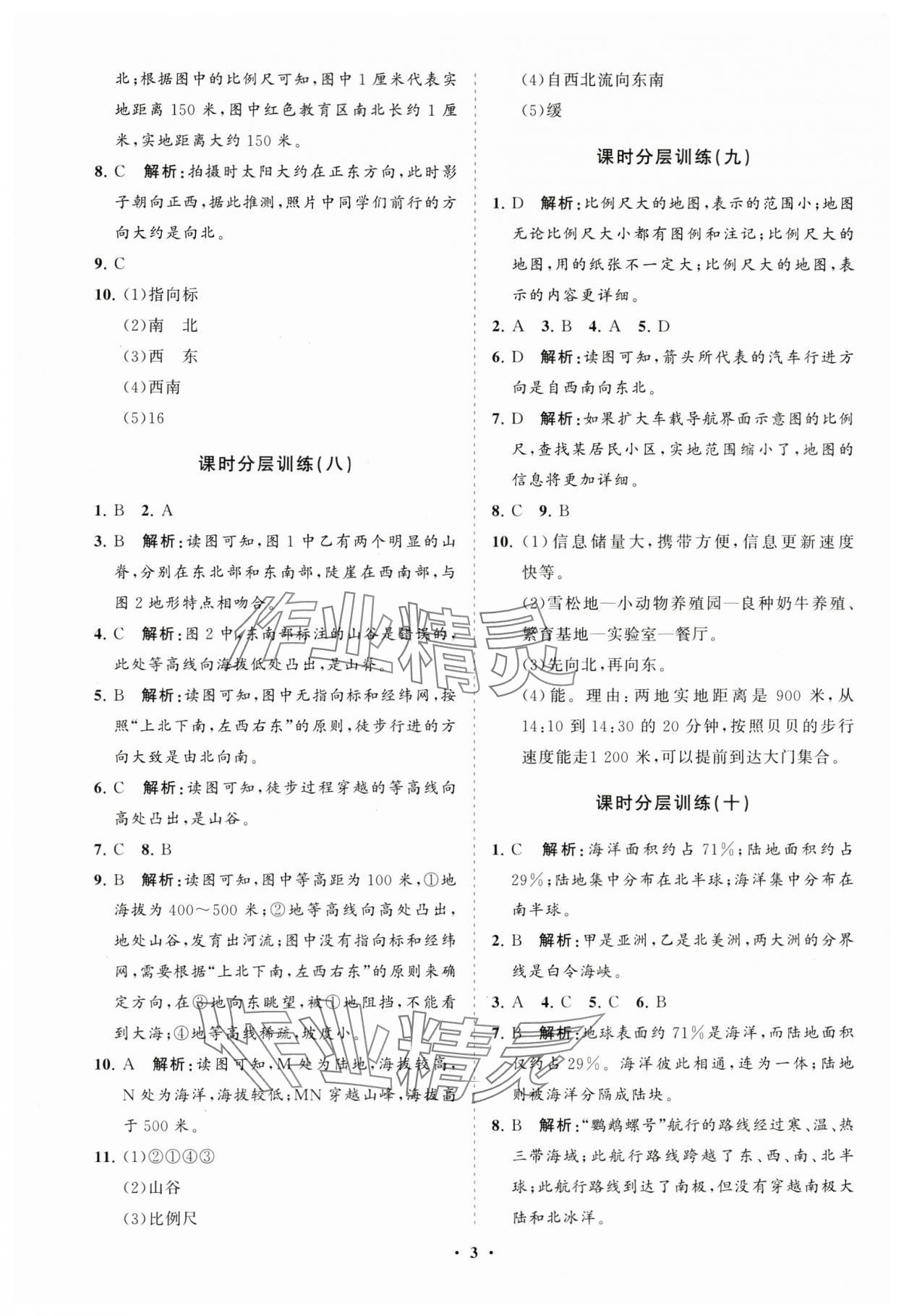 2024年同步練習(xí)冊(cè)分層卷七年級(jí)地理上冊(cè)商務(wù)星球版 參考答案第3頁(yè)