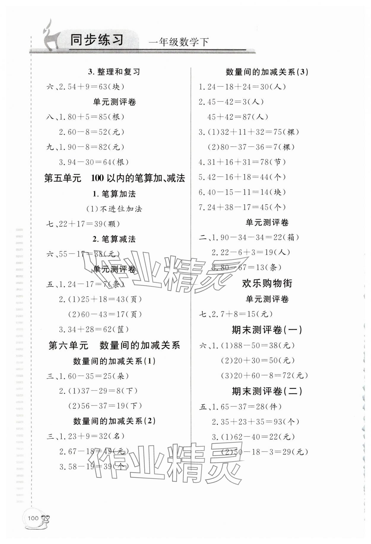 2025年同步练习延边教育出版社一年级数学下册人教版 第2页