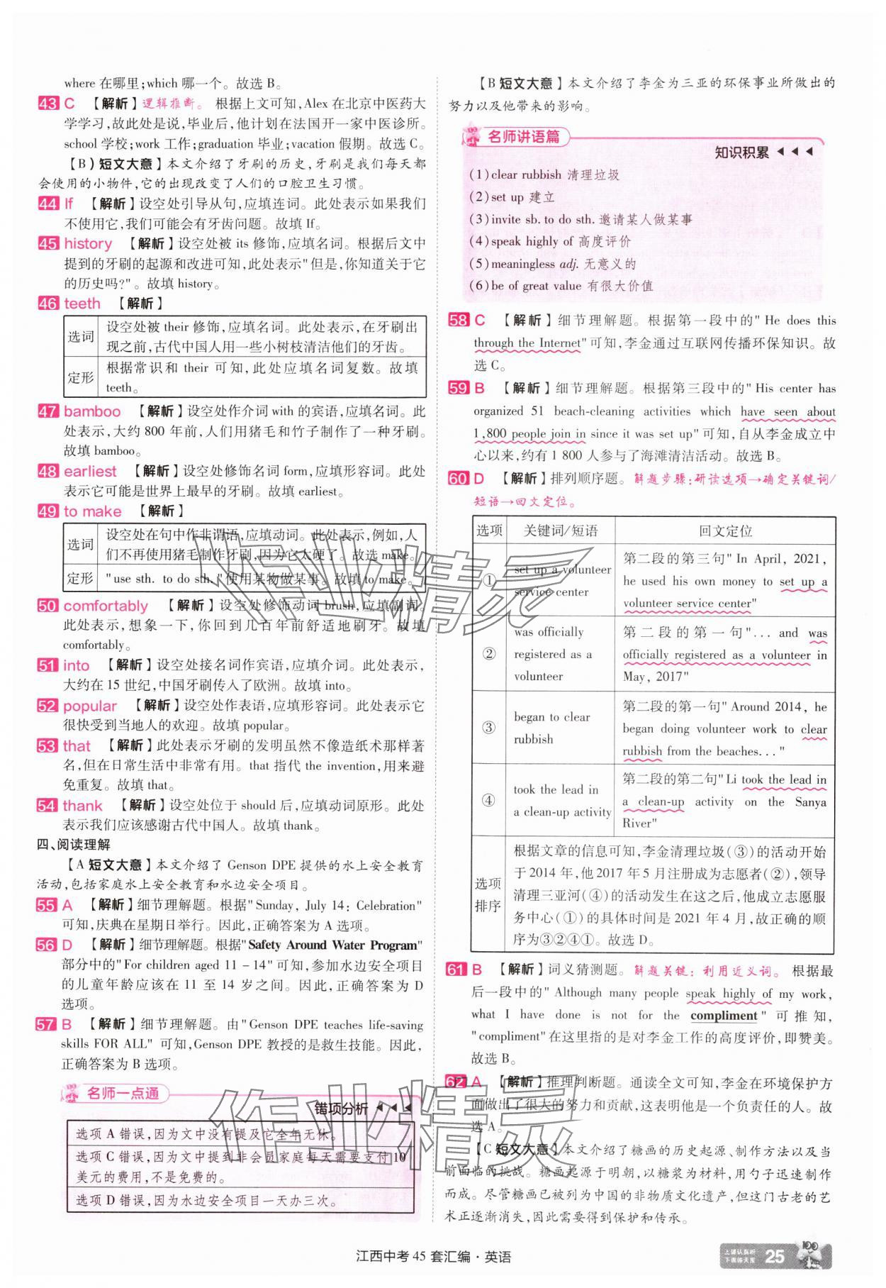 2025年金考卷中考45套匯編英語江西專版 參考答案第24頁