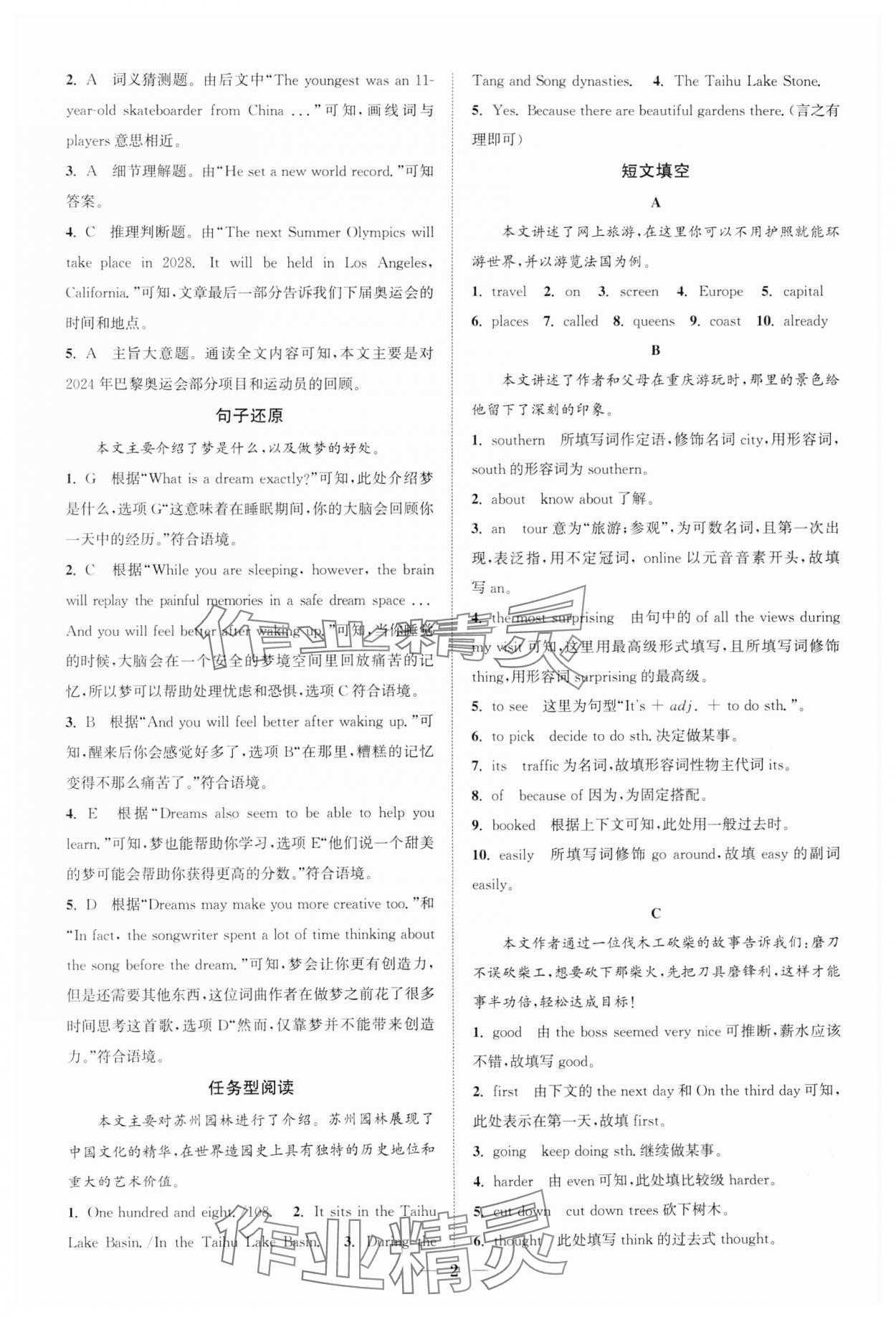 2025年通城學(xué)典初中英語(yǔ)閱讀組合訓(xùn)練八年級(jí)下冊(cè)江蘇專版 參考答案第2頁(yè)