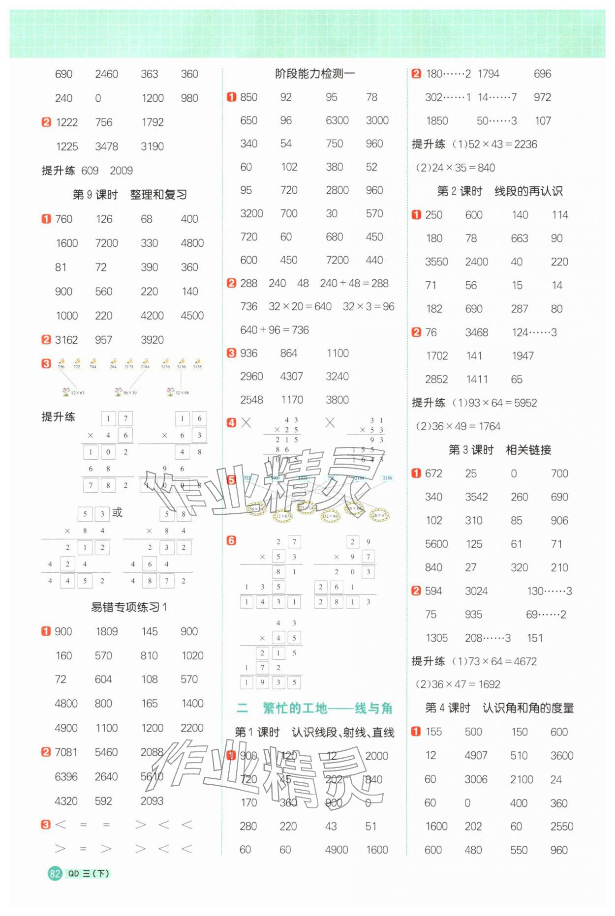2026年阳光同学计算小达人三年级数学下册青岛版&nbsp;第2页