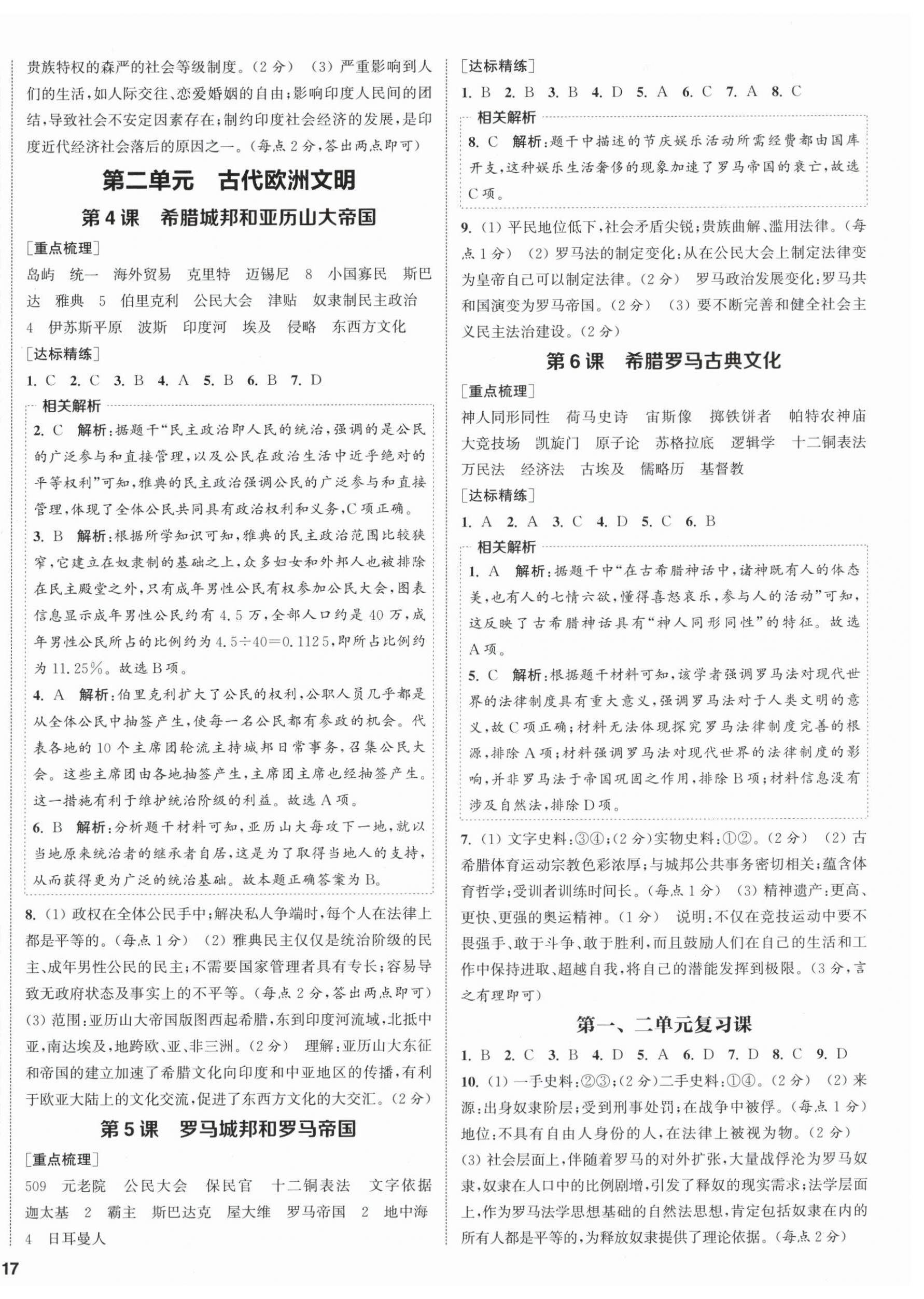 2025年金钥匙提优训练课课练九年级历史上册人教版徐州专版 第2页